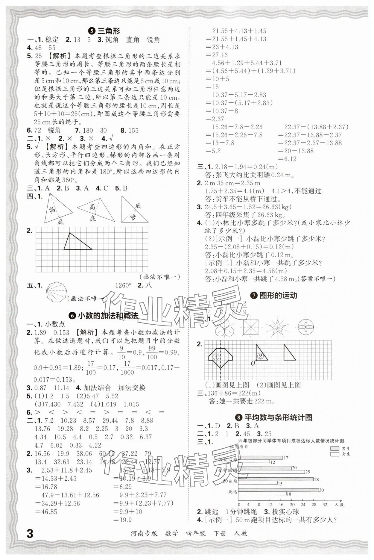 2025年王朝霞各地期末试卷精选四年级数学下册人教版河南专版&nbsp;参考答案第3页