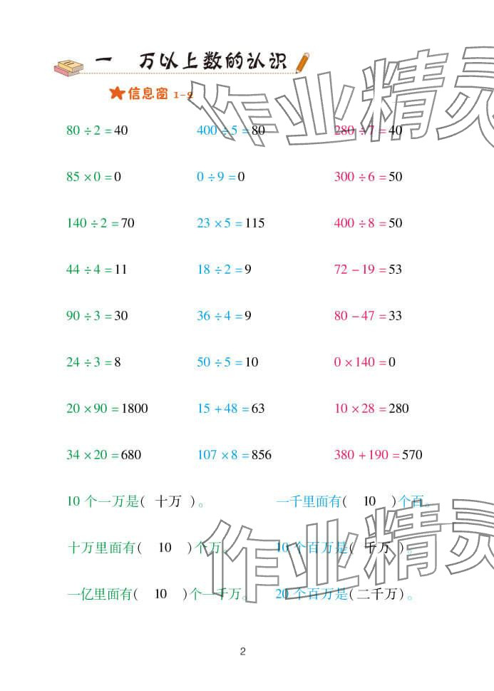 2024年口算天天练四年级数学上册青岛版&nbsp;参考答案第2页