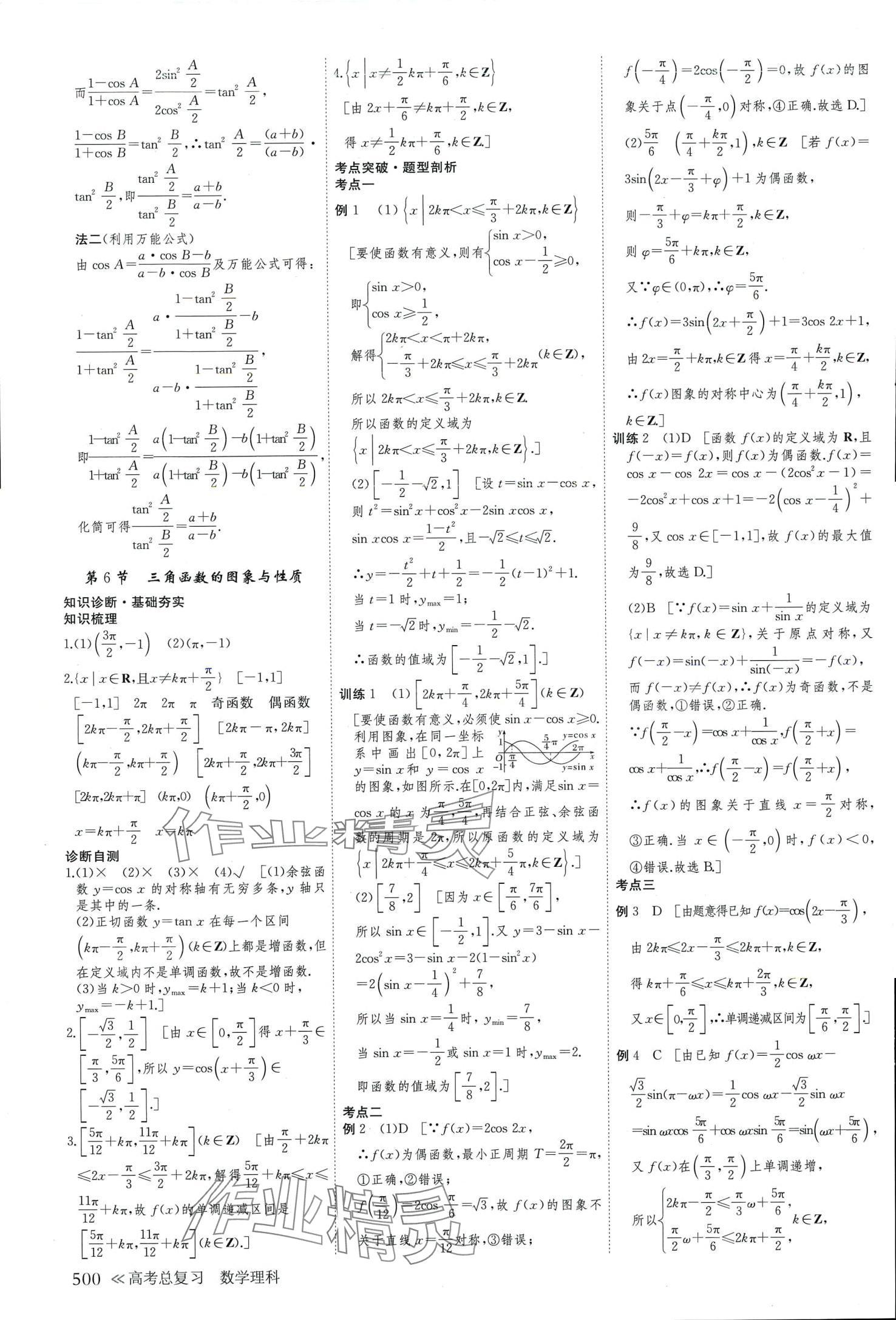 2024年创新设计高考总复习高中数学理科&nbsp;第28页