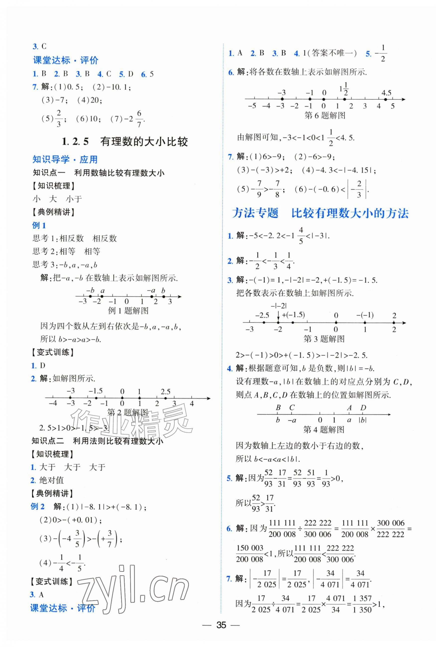 2026年人教金学典同步解析与测评七年级数学上册人教版云南专版&nbsp;第3页