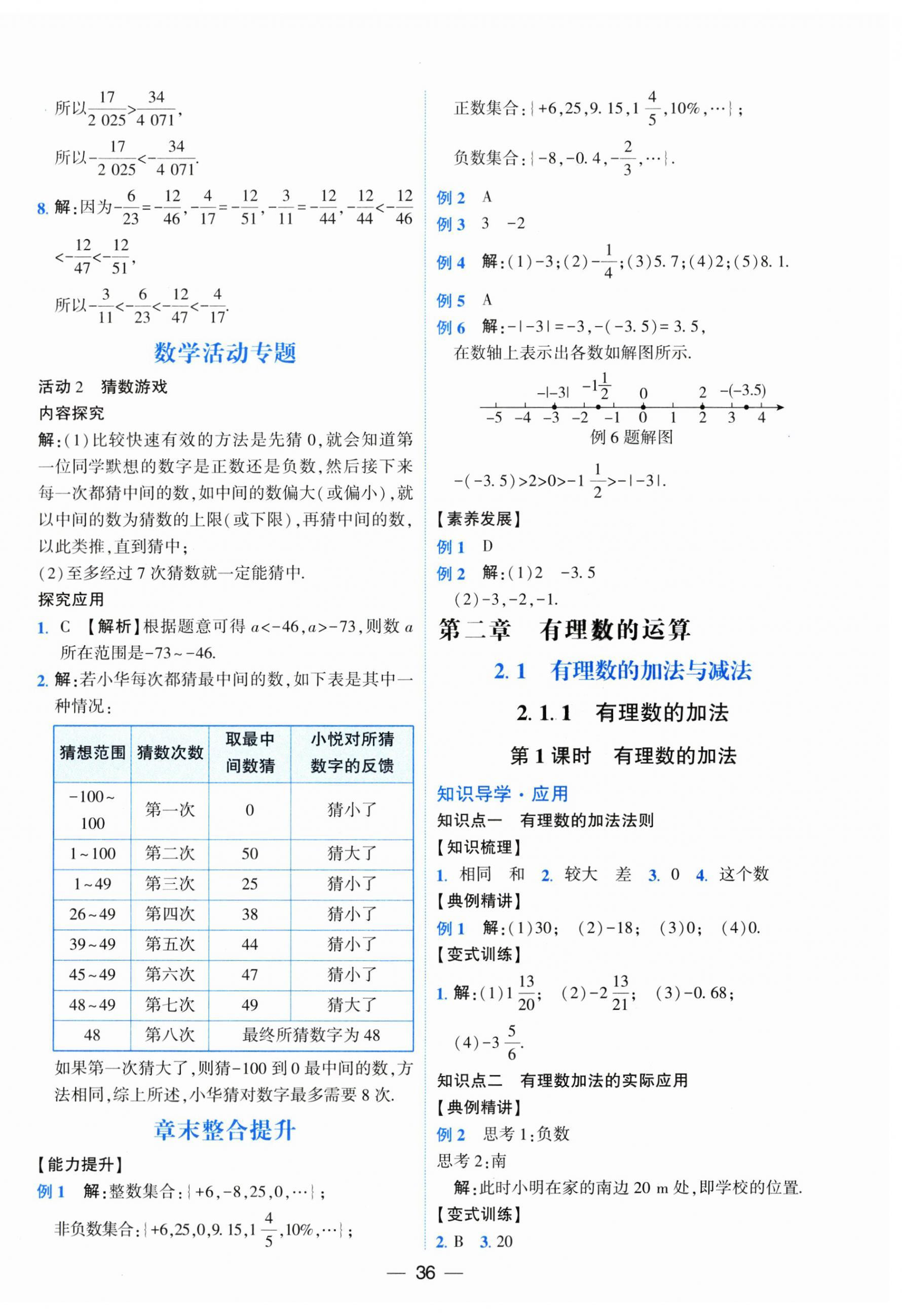 2026年人教金学典同步解析与测评七年级数学上册人教版云南专版&nbsp;第4页