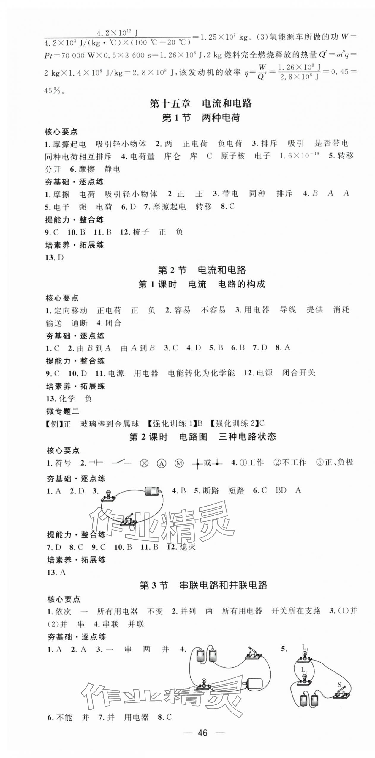 2025年精英新课堂九年级物理上册人教版&nbsp;第4页