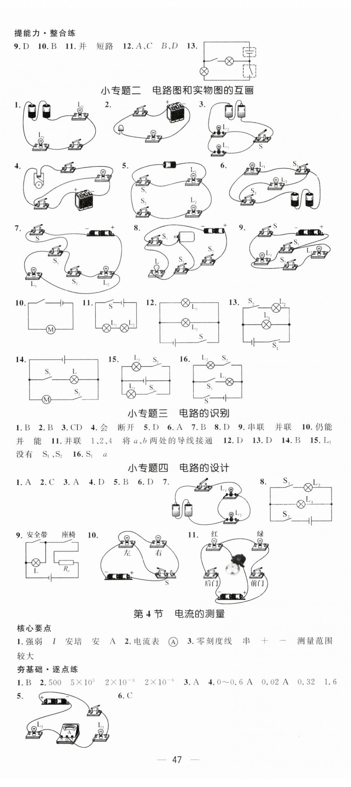 2025年精英新课堂九年级物理上册人教版&nbsp;第5页