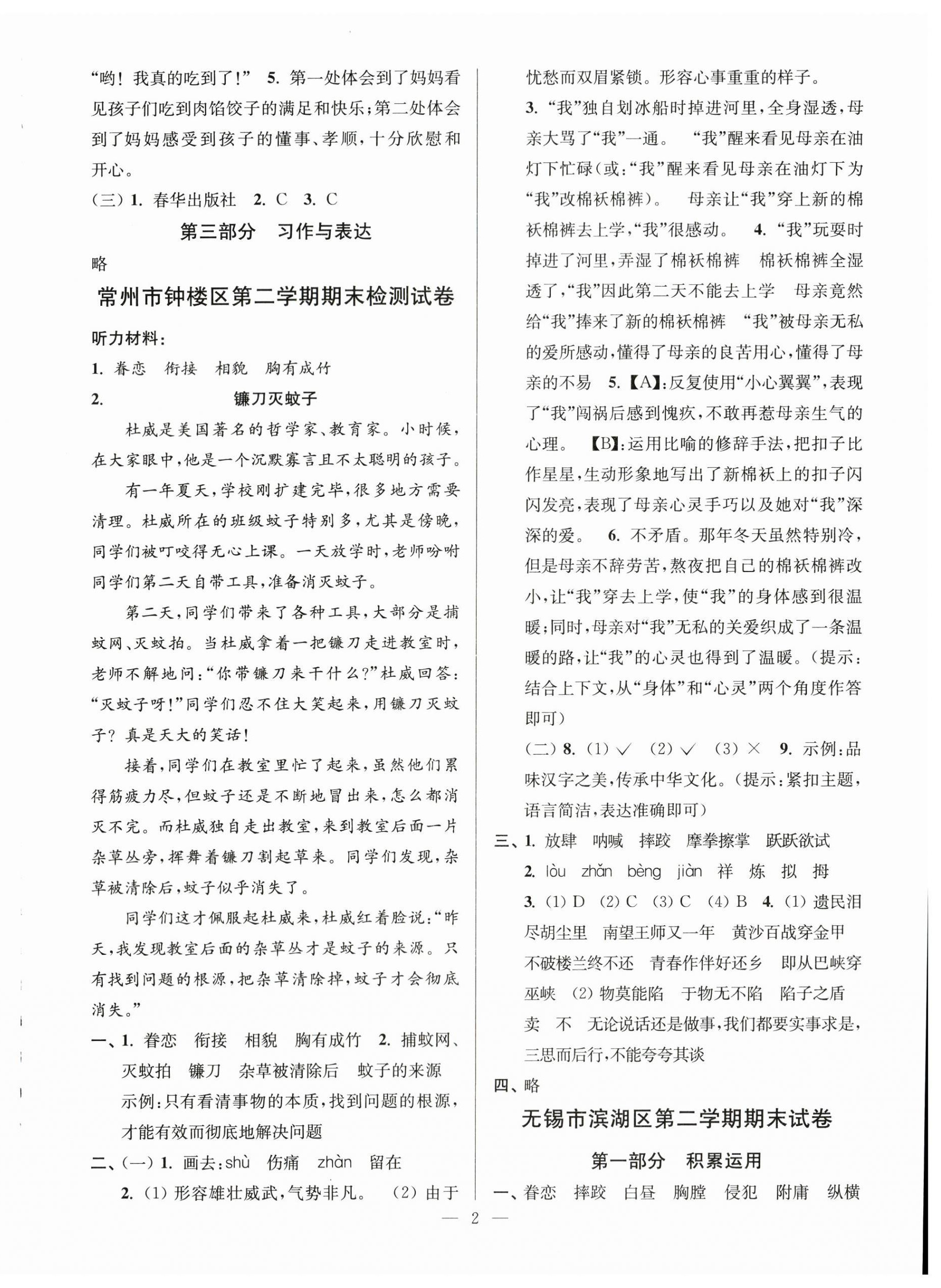 2024年超能学典各地期末试卷精选五年级语文下册人教版&nbsp;第2页