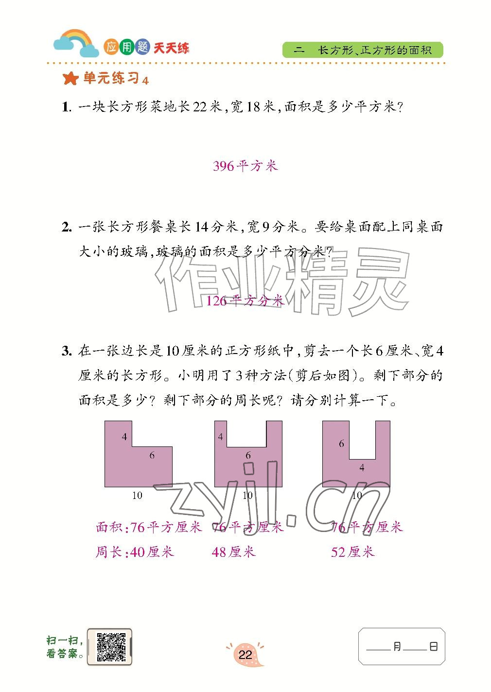 2026年应用题天天练青岛出版社四年级数学上册青岛版&nbsp;参考答案第22页