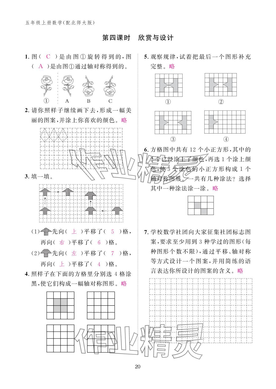 2025年作业本江西教育出版社五年级数学上册北师大版&nbsp;参考答案第20页
