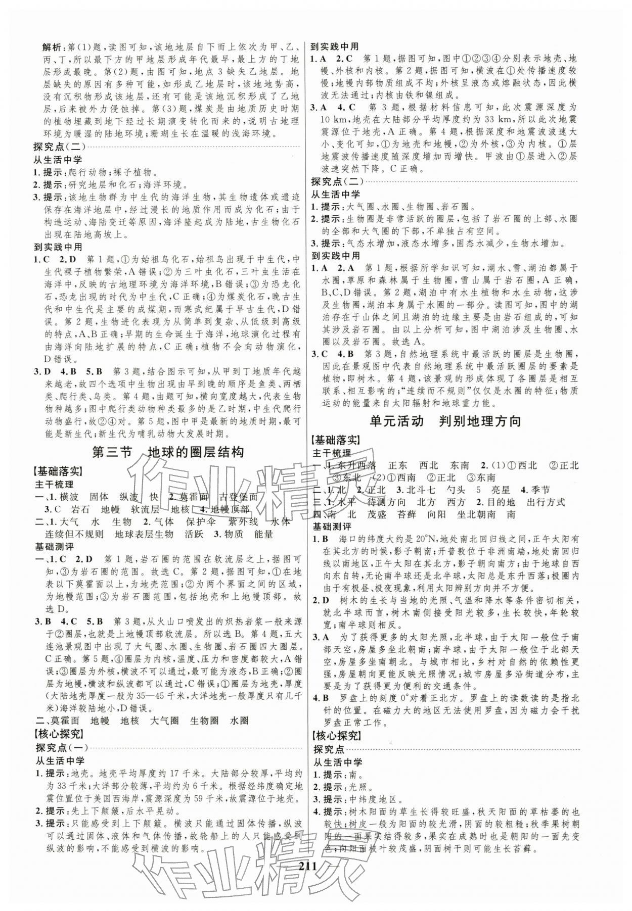 2025年三维设计高中地理必修第一册鲁教版&nbsp;第3页