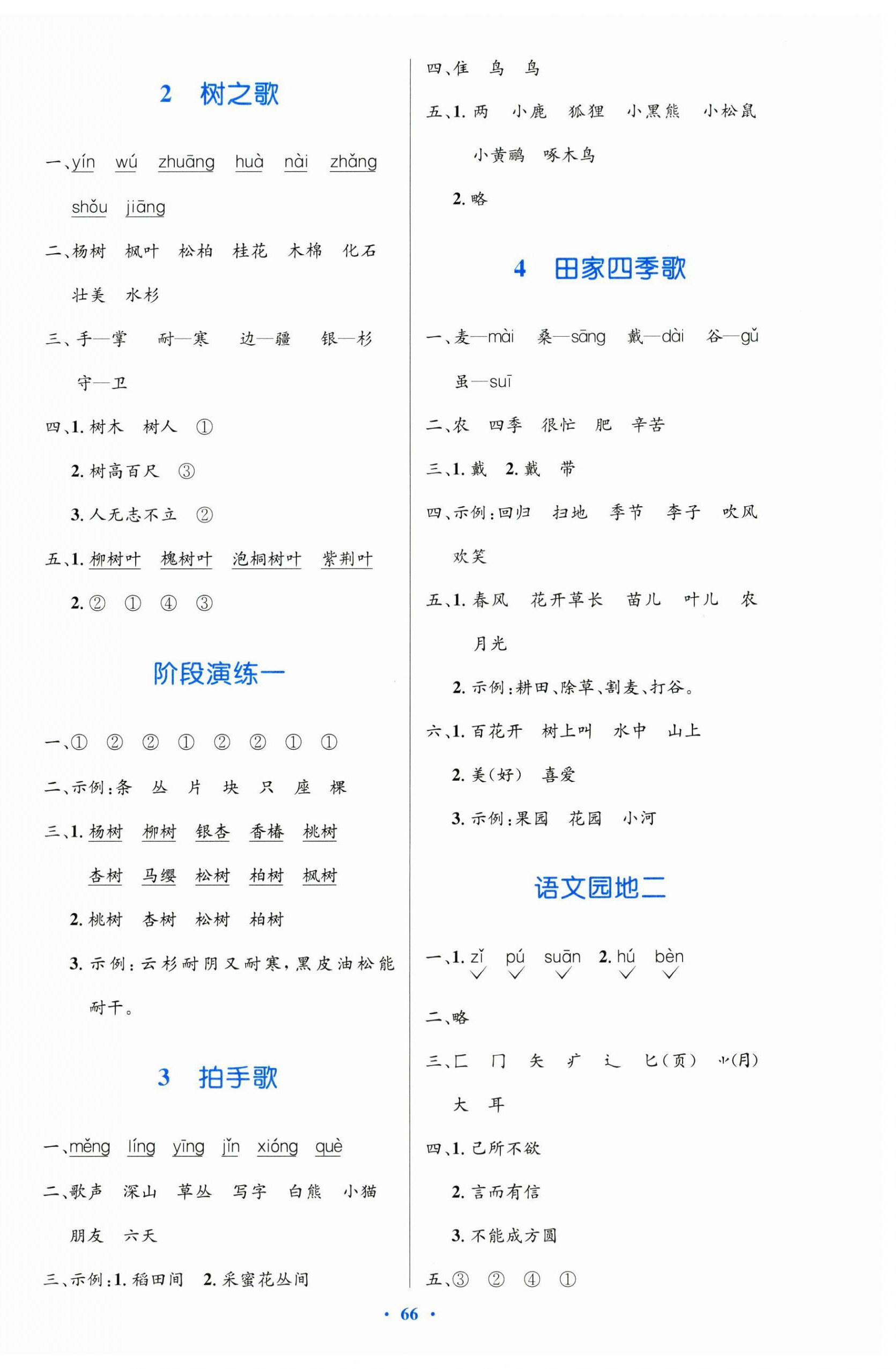 2024年同步测控优化设计二年级语文上册人教版增强&nbsp;第2页