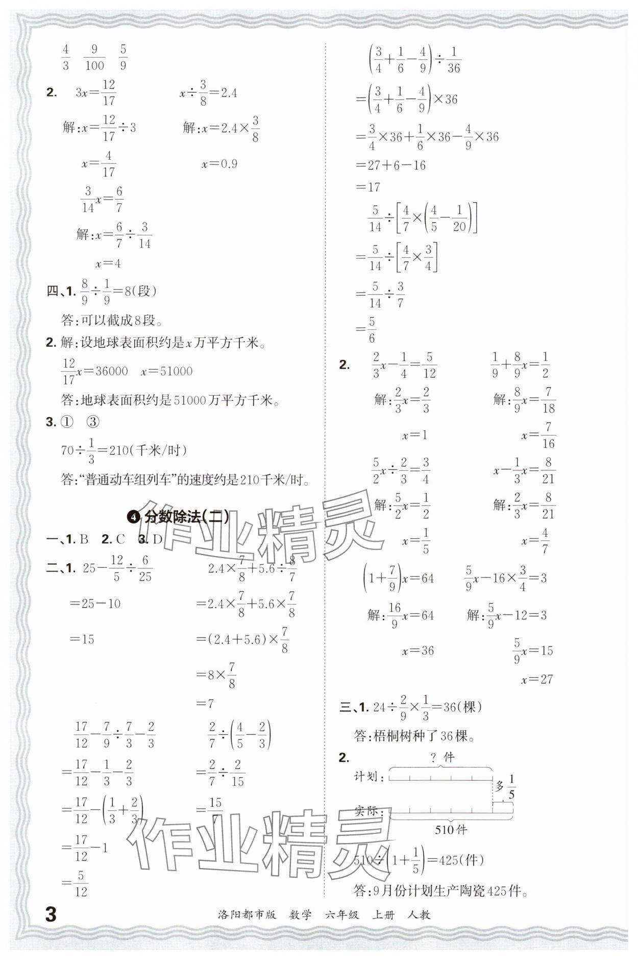 2024年王朝霞各地期末试卷精选六年级数学上册人教版洛阳专版&nbsp;参考答案第3页
