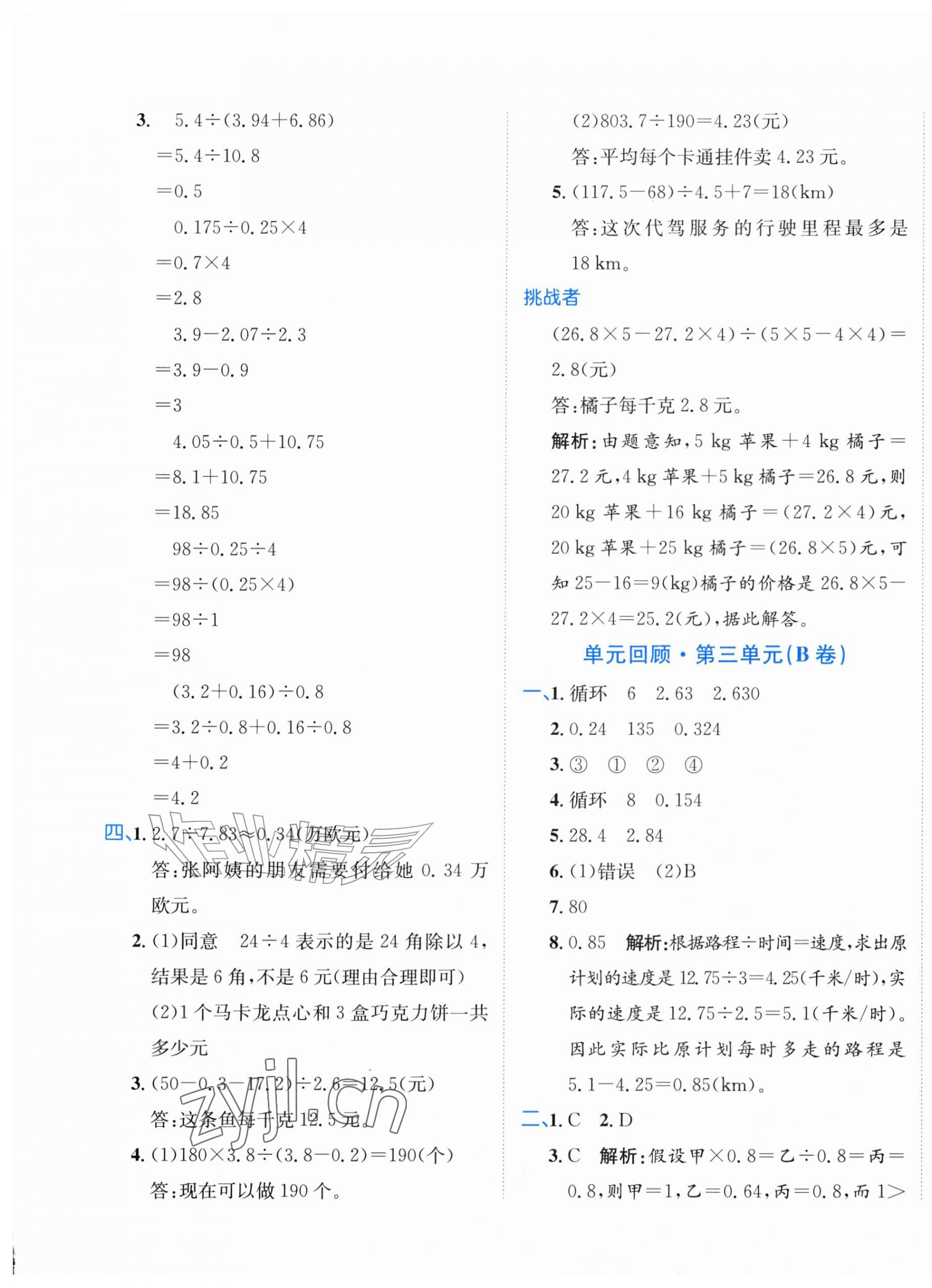 2026年优学1+1评价与测试五年级数学上册人教版&nbsp;第5页