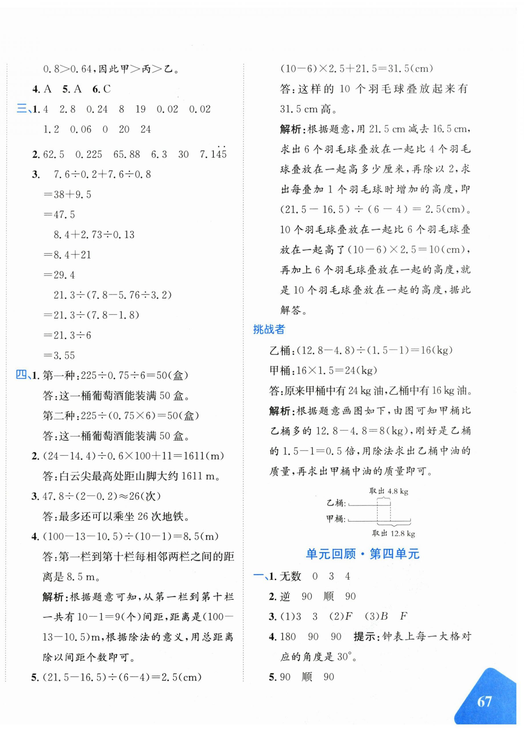 2026年优学1+1评价与测试五年级数学上册人教版&nbsp;第6页