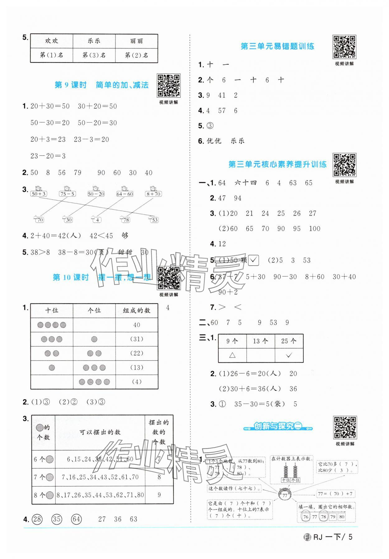2025年阳光同学课时优化作业一年级数学下册人教版福建专版&nbsp;第5页