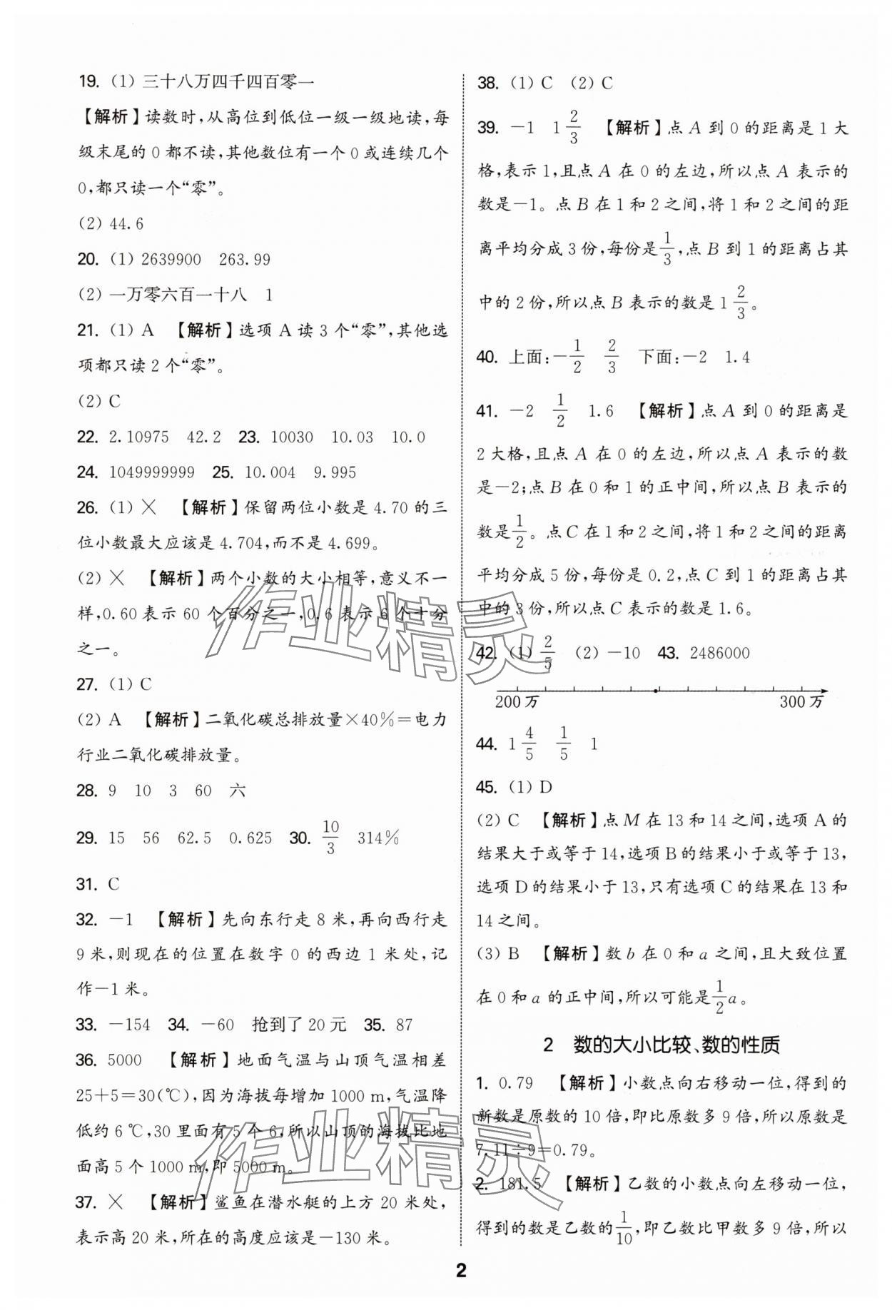 2025年通城学典小学毕业考试试题分类精粹数学江苏专版&nbsp;第2页
