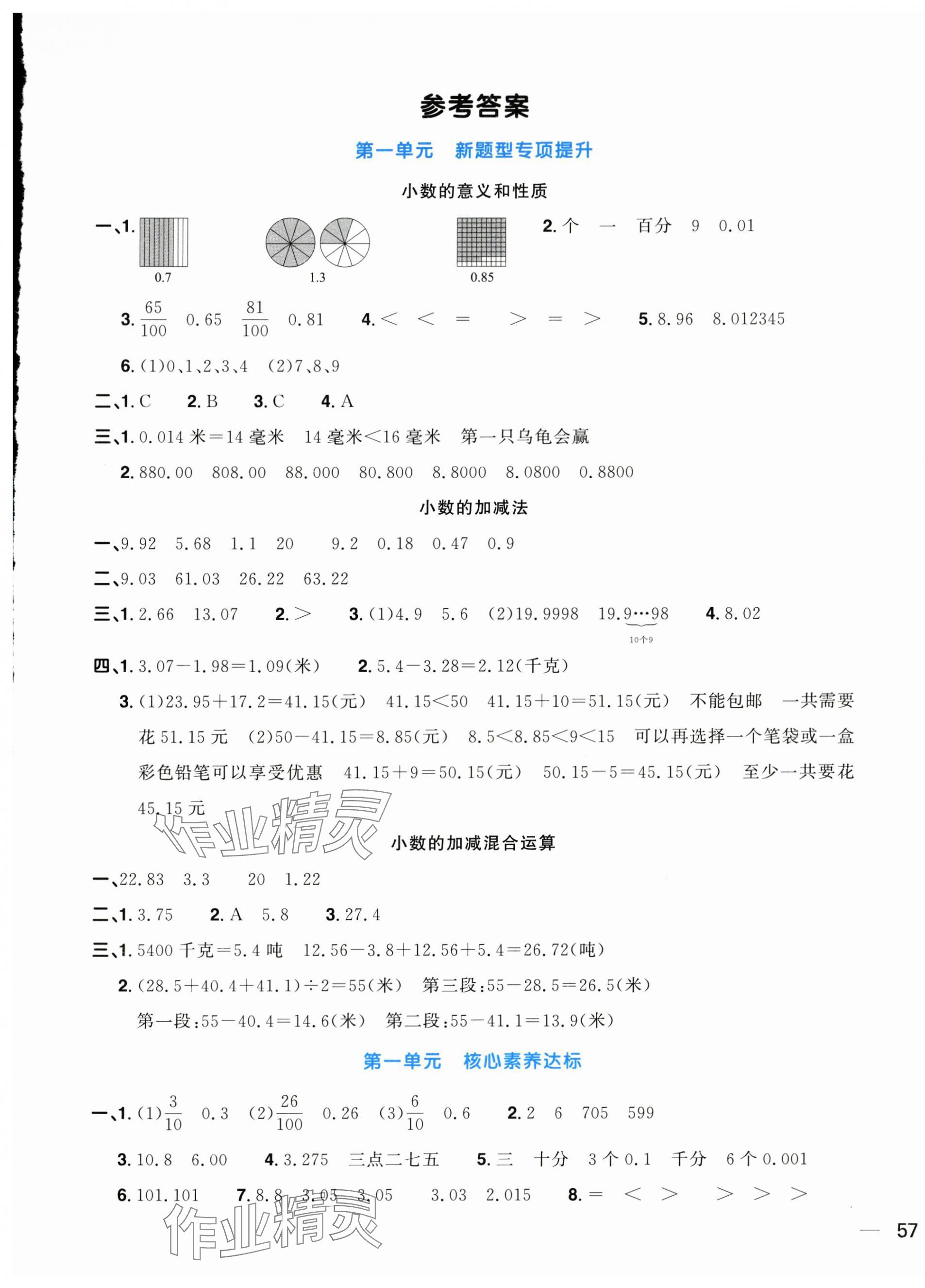 2025年阳光同学一线名师全优好卷四年级数学下册北师大版&nbsp;第1页