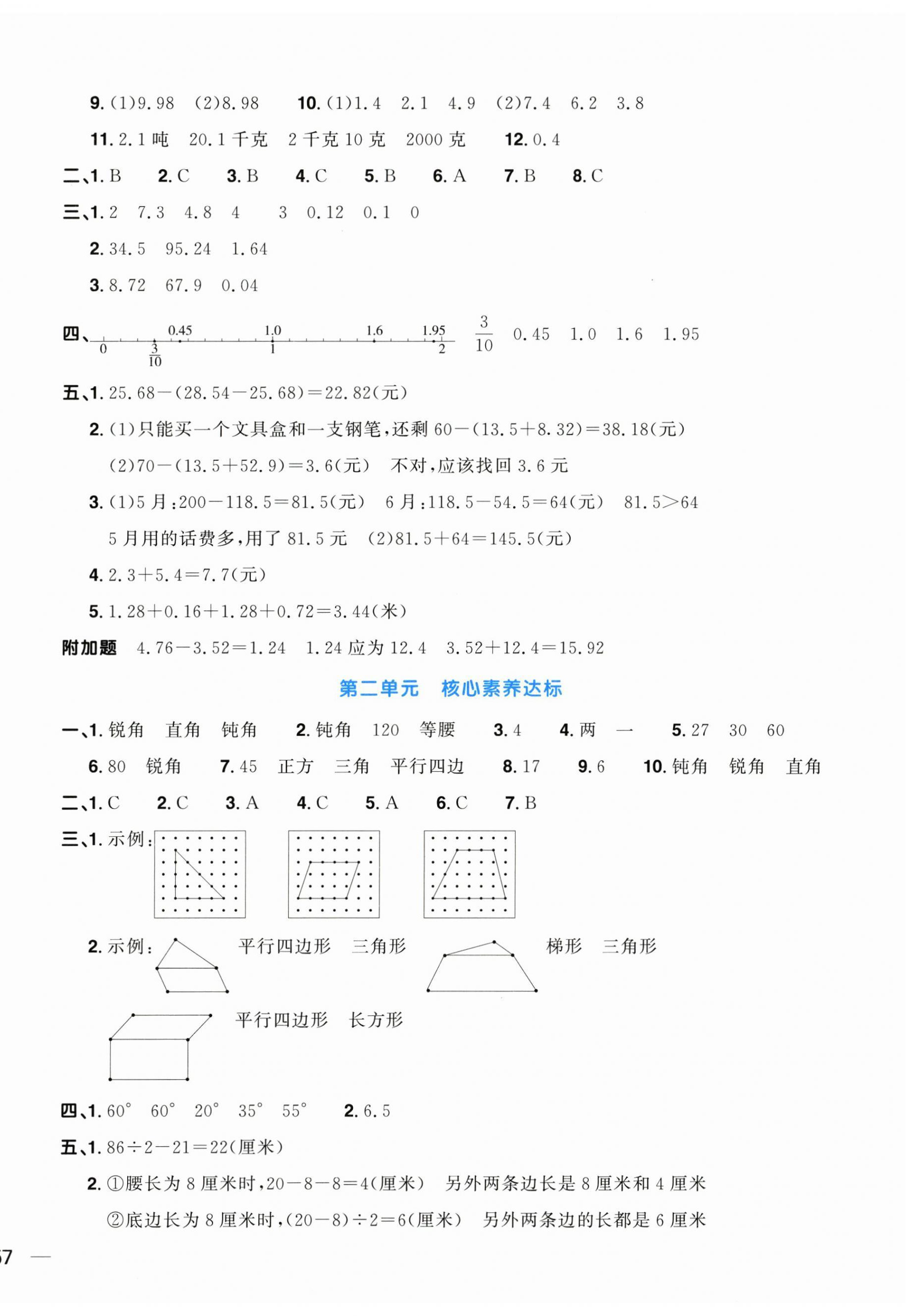 2025年阳光同学一线名师全优好卷四年级数学下册北师大版&nbsp;第2页