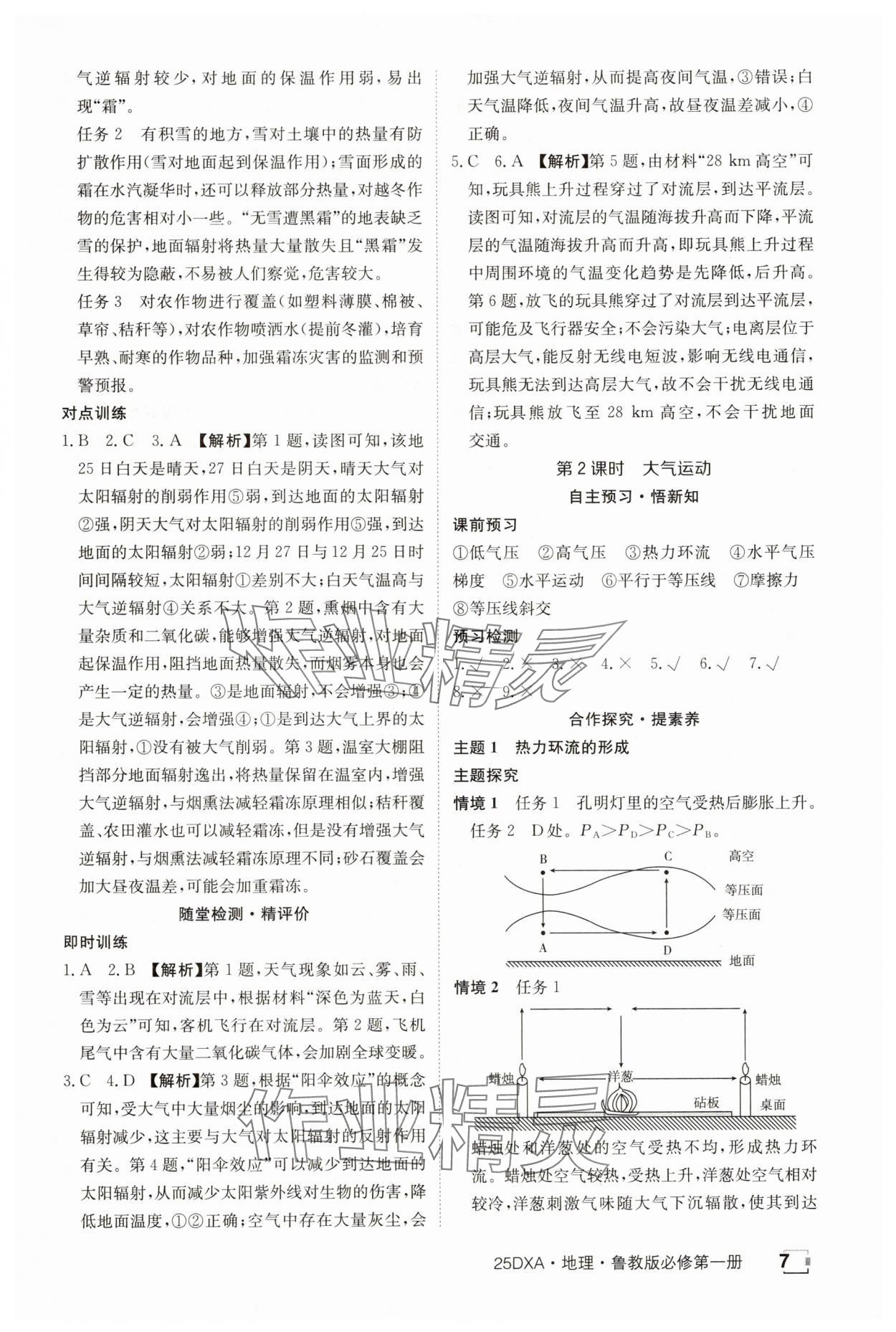2024年金太阳导学案高中地理必修第一册鲁教版&nbsp;参考答案第7页