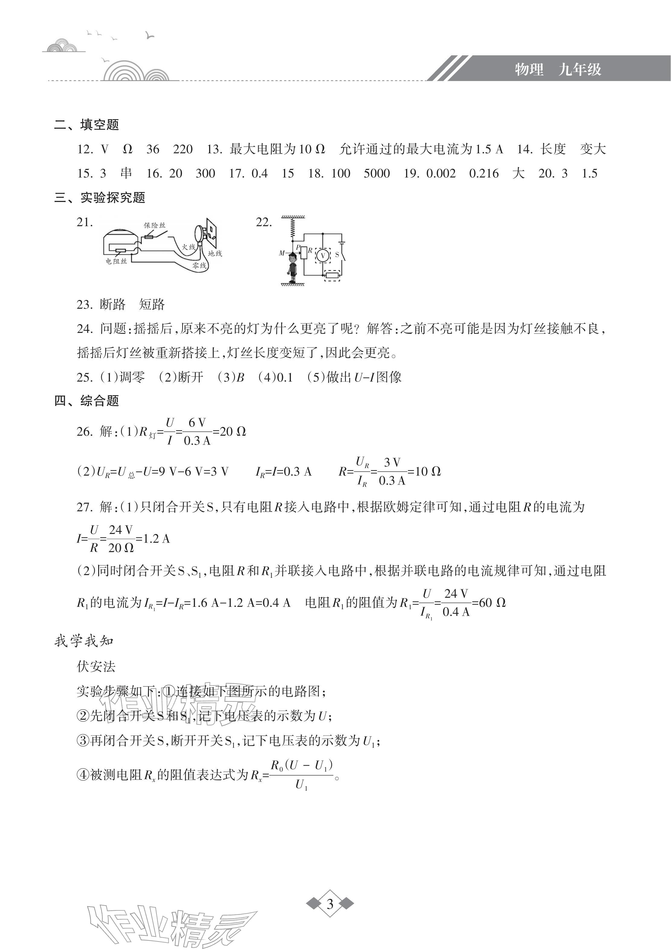 2026年寒假乐园海南出版社九年级物理&nbsp;参考答案第3页