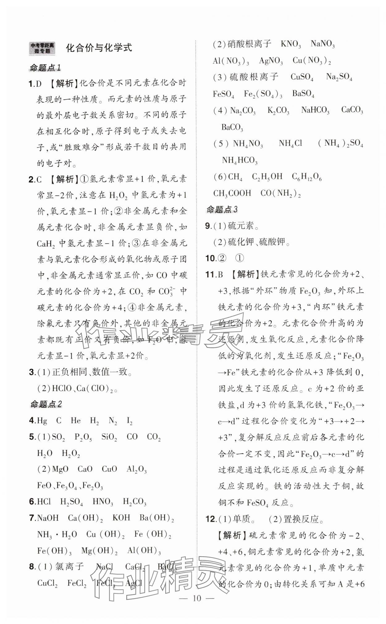 2024年河南中考命题非常解读化学中考&nbsp;第10页