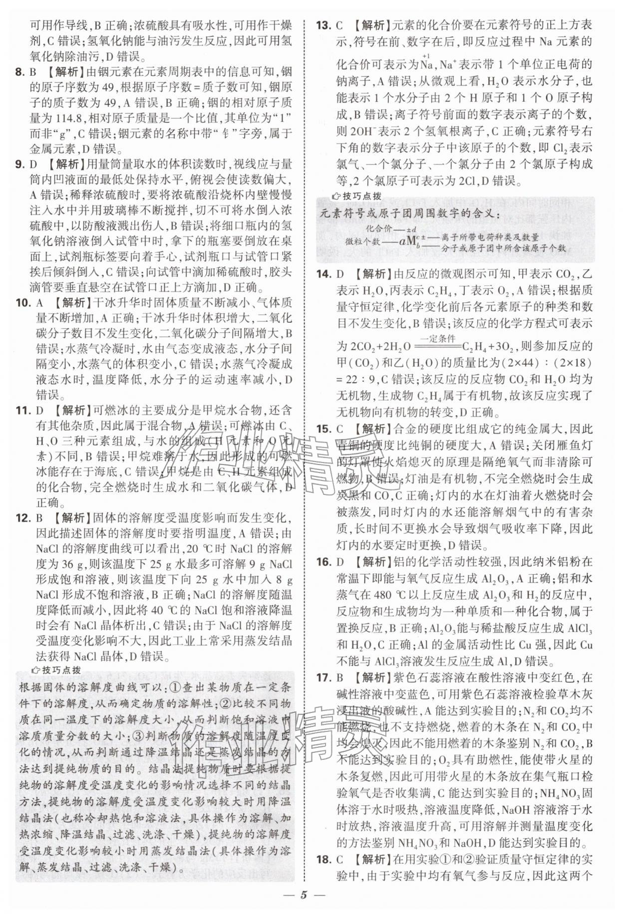 2026年锁定中考江苏十三大市中考试卷汇编化学&nbsp;第5页