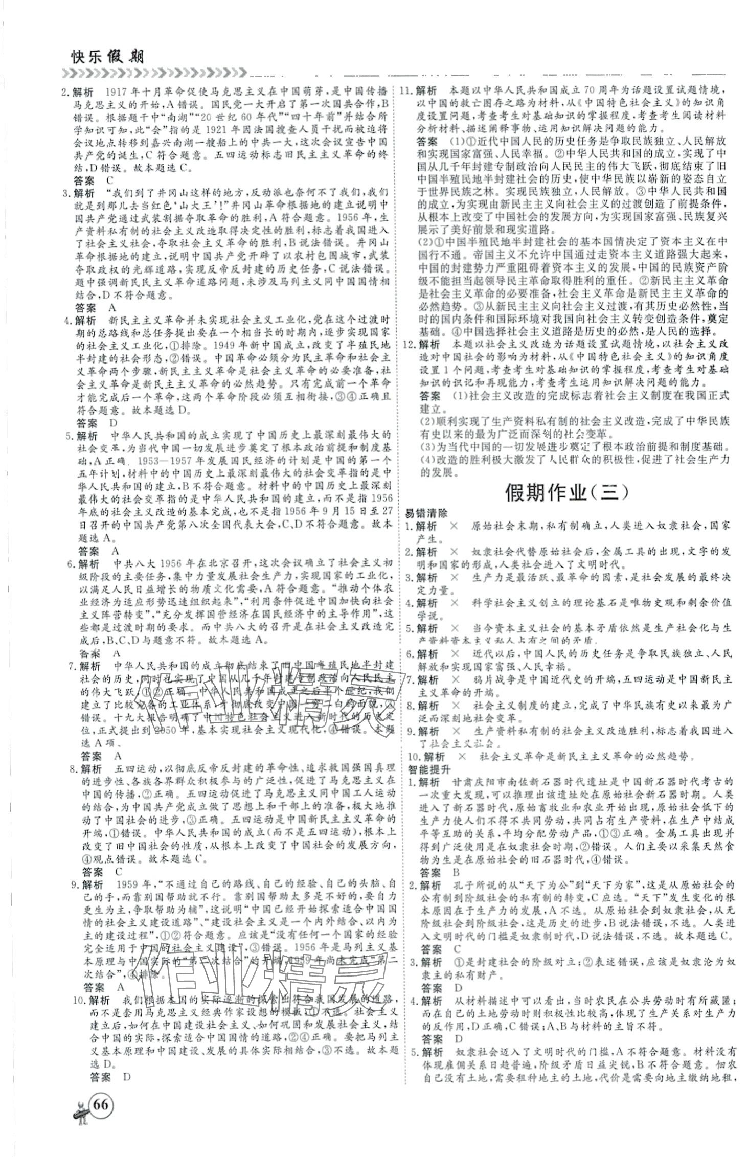 2024年快乐假期黑龙江教育出版社高一道德与法治&nbsp;第2页