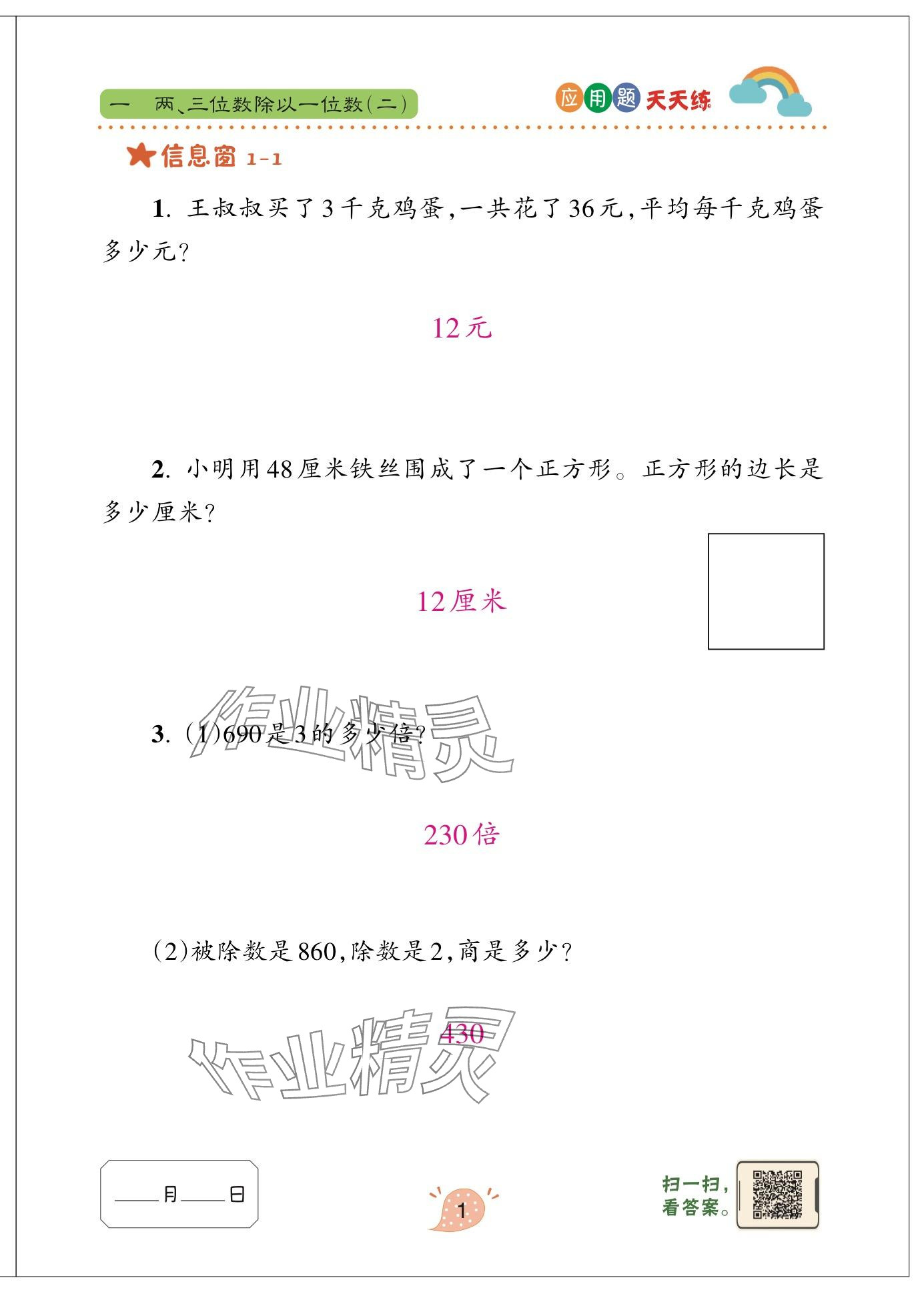2024年应用题天天练青岛出版社三年级数学下册青岛版&nbsp;参考答案第1页
