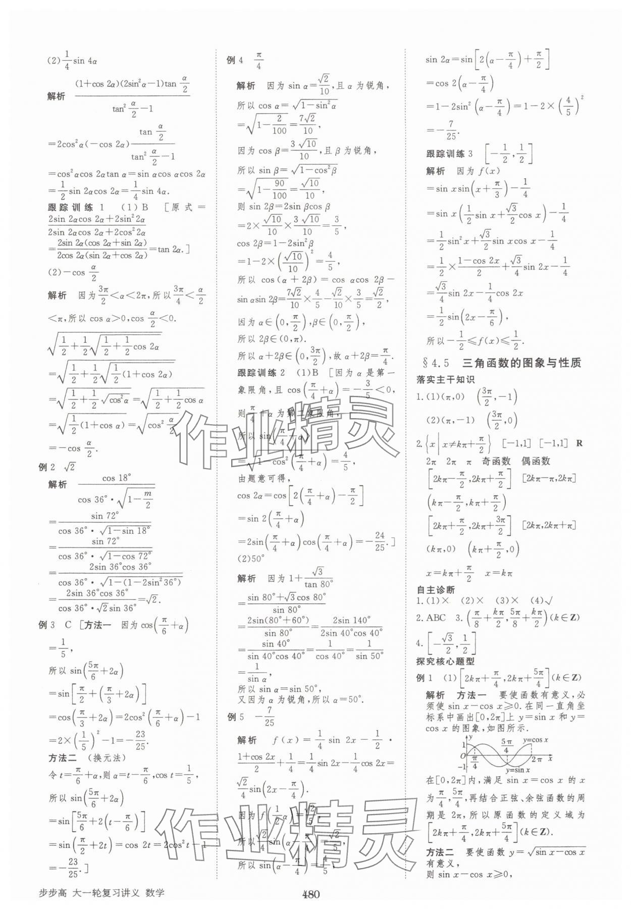 2025年步步高大一轮复习讲义高三数学全一册人教版&nbsp;第32页