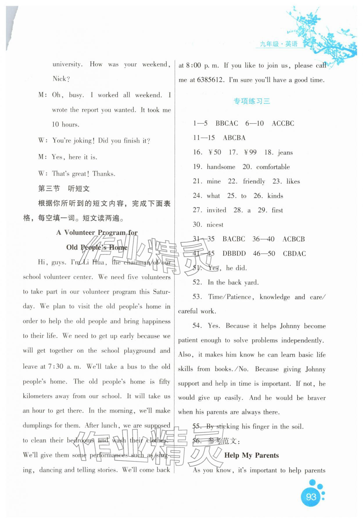2026年寒假生活河北人民出版社九年级英语&nbsp;参考答案第5页
