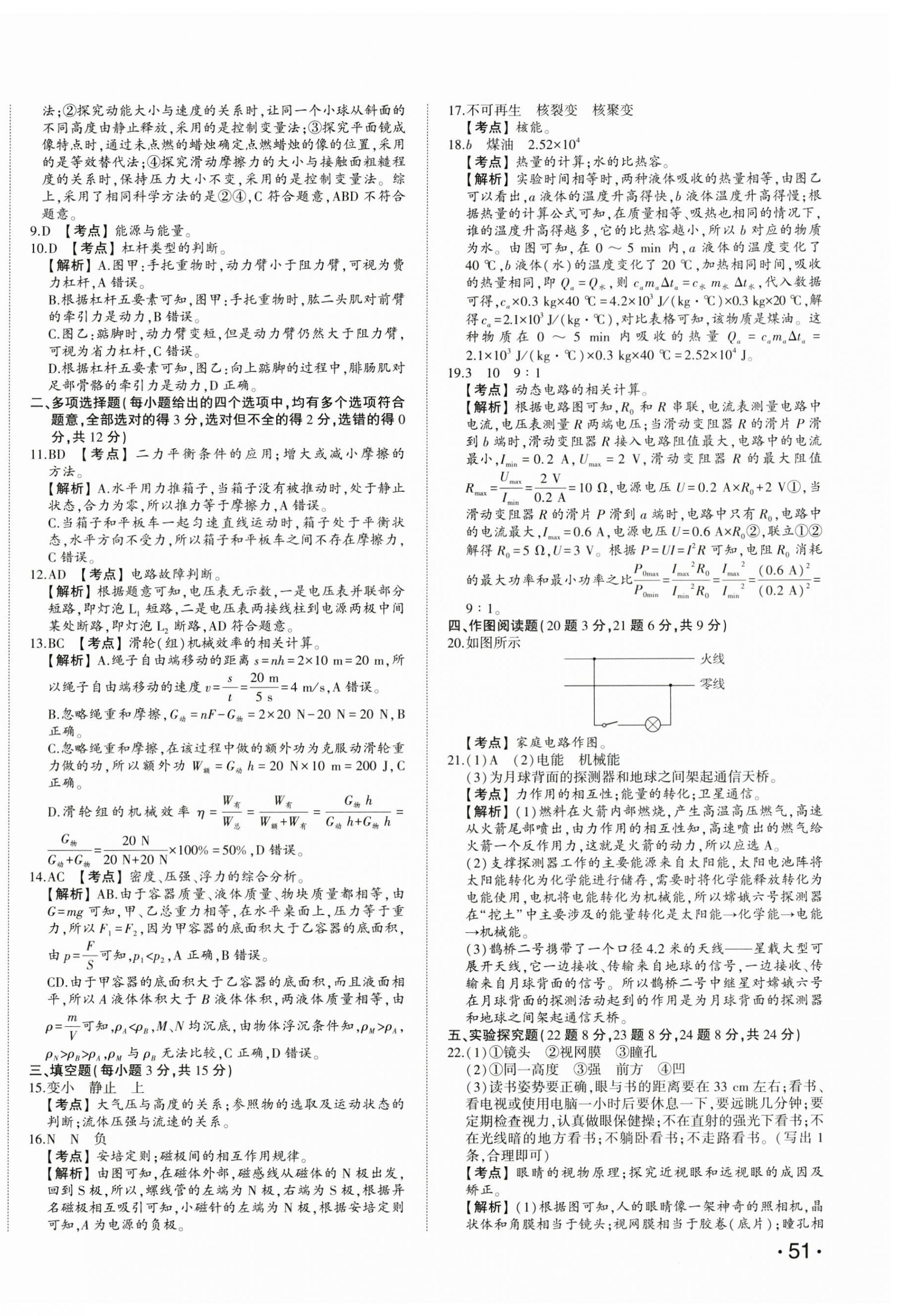 2025年星跃龙门中考真题汇编卷物理山东专版&nbsp;第6页