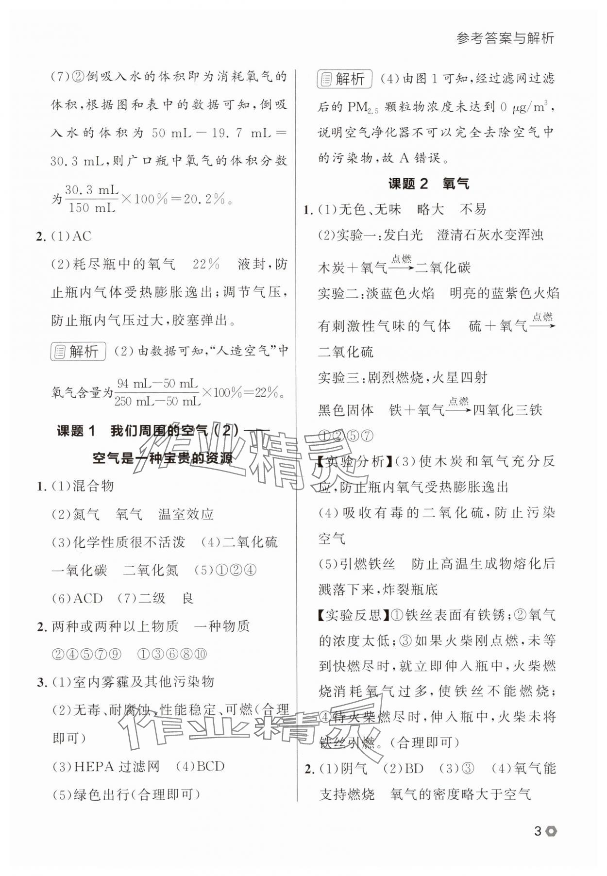 2025年点石成金金牌每课通九年级化学全一册人教版辽宁专版&nbsp;参考答案第3页