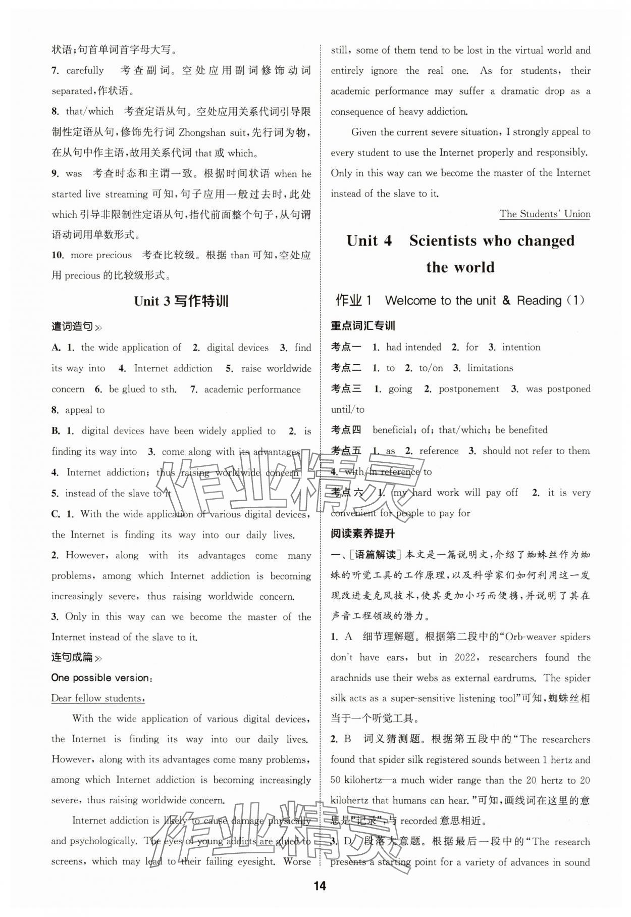 2025年通成学典课时作业本高中英语必修第三册译林版&nbsp;第14页