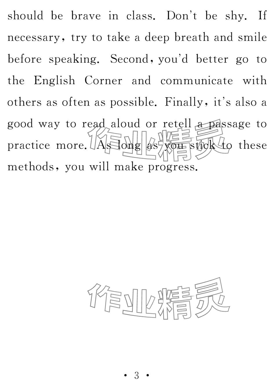 2025年天舟文化精彩寒假团结出版社九年级英语&nbsp;参考答案第3页