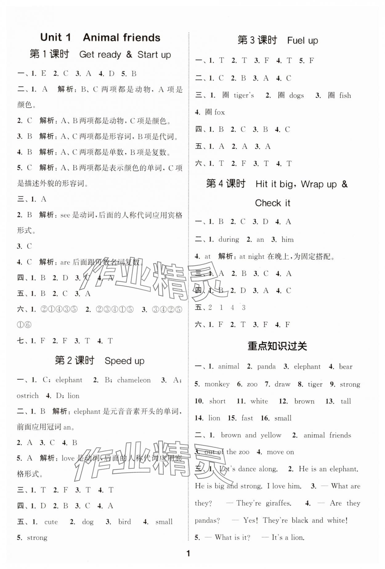 2025年通城学典课时作业本三年级英语下册外研版&nbsp;第1页