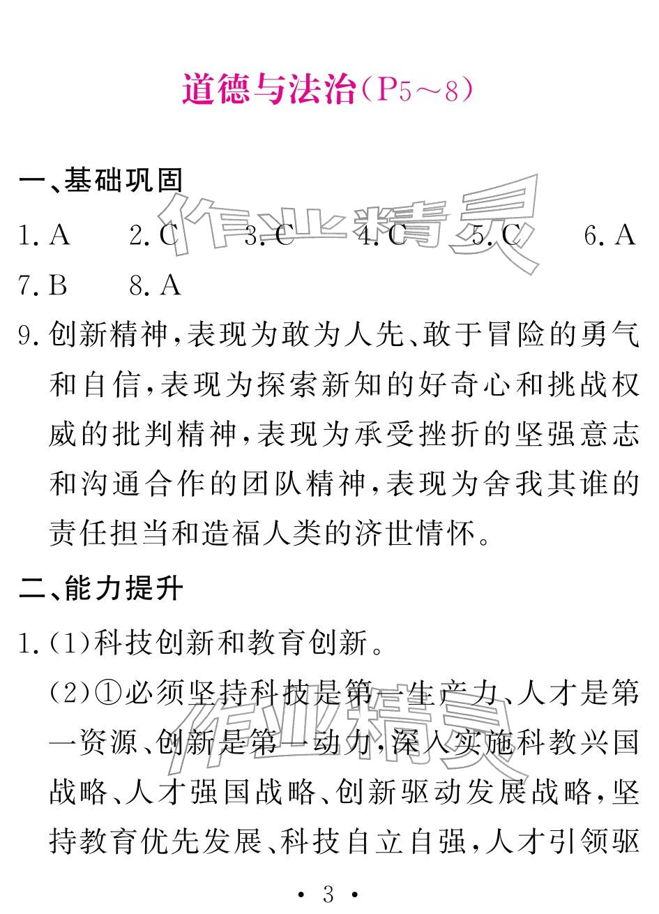 2026年天舟文化精彩寒假团结出版社九年级综合&nbsp;参考答案第3页