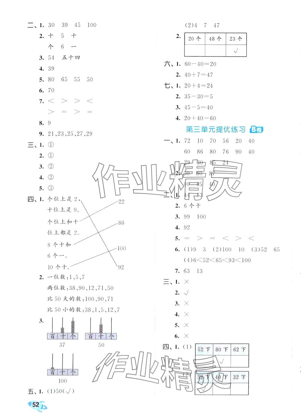 2024年53全优卷一年级数学下册青岛版&nbsp;第3页