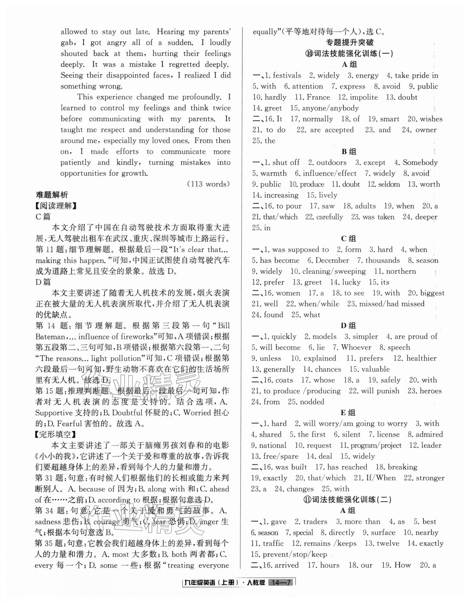 2025年浙江新期末九年级英语上册人教版&nbsp;参考答案第7页