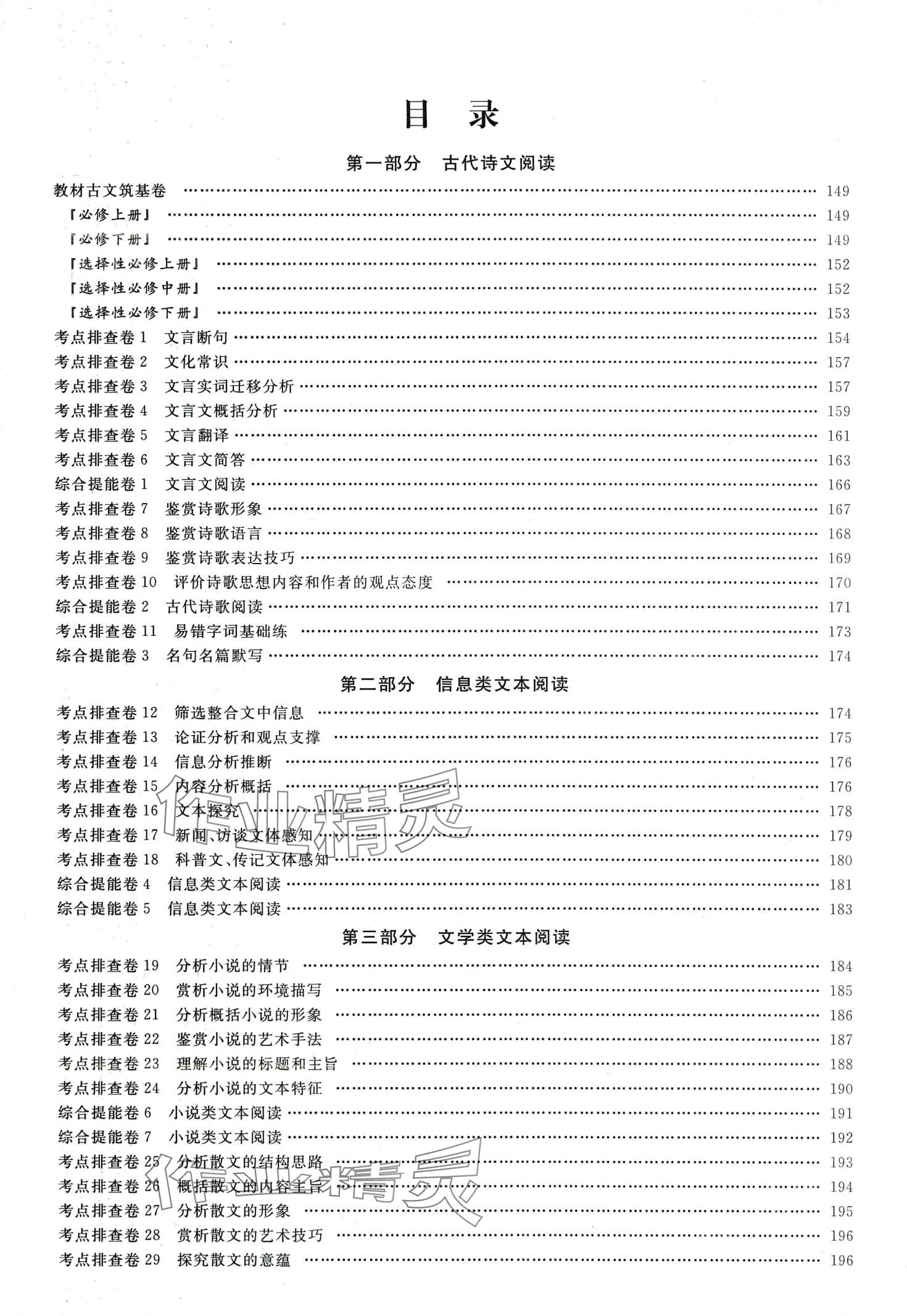 2024年高考总复习首选用卷高中语文人教版&nbsp;第3页