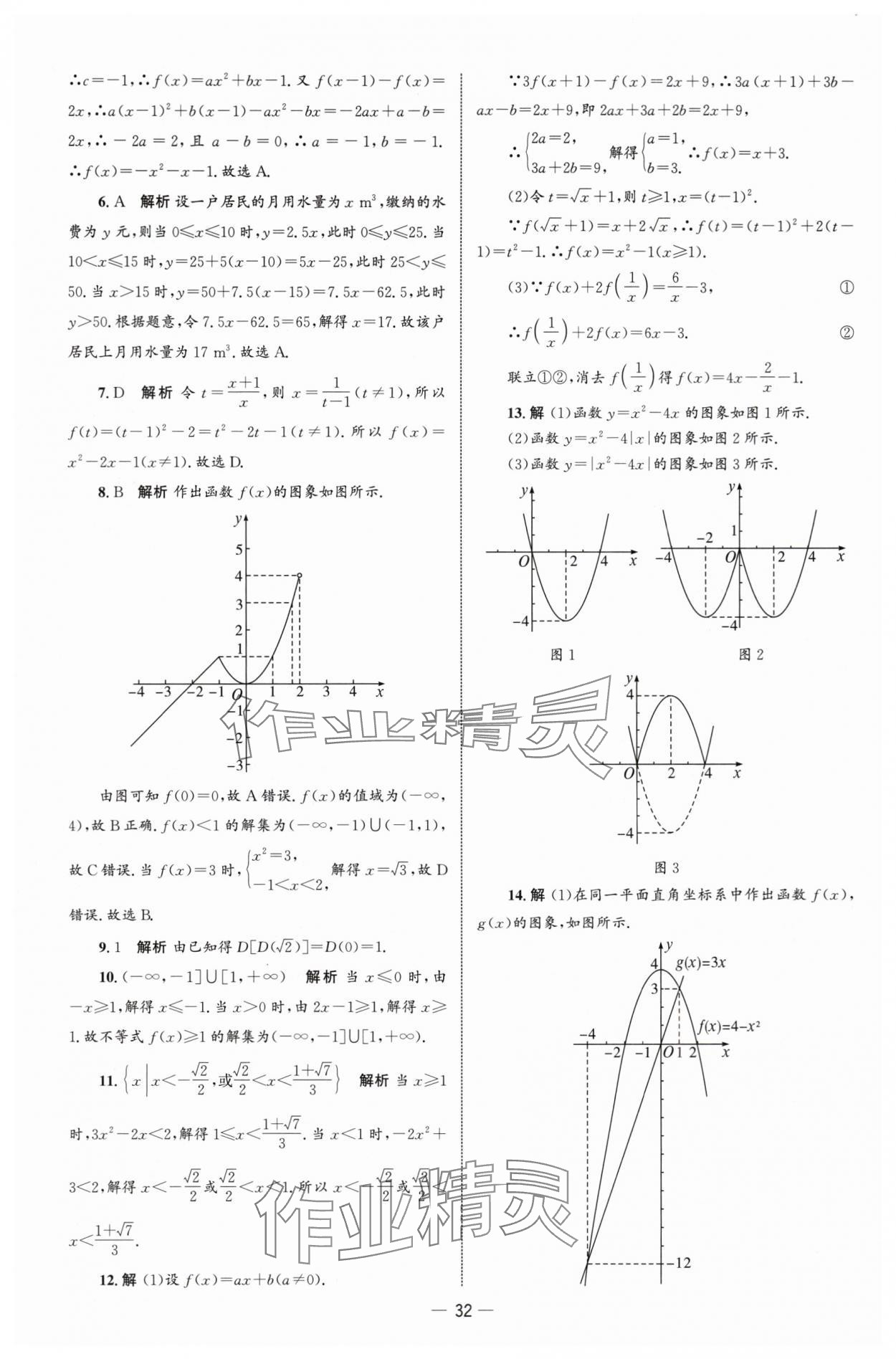 2025年同步练习册人民教育出版社高中数学必修第一册人教版B山东专版&nbsp;参考答案第31页
