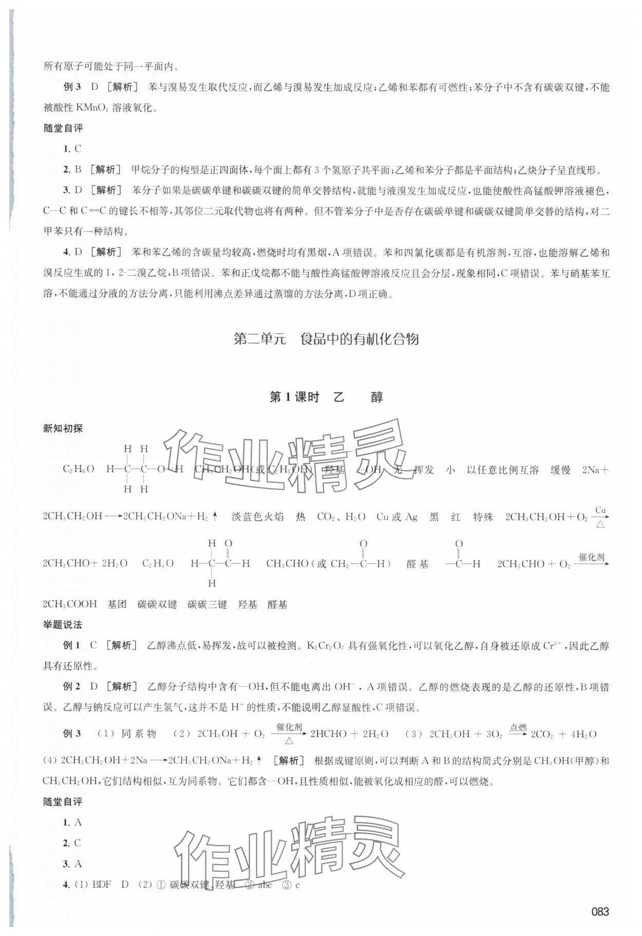 2025年凤凰新学案高中化学必修第二册苏教版&nbsp;参考答案第12页