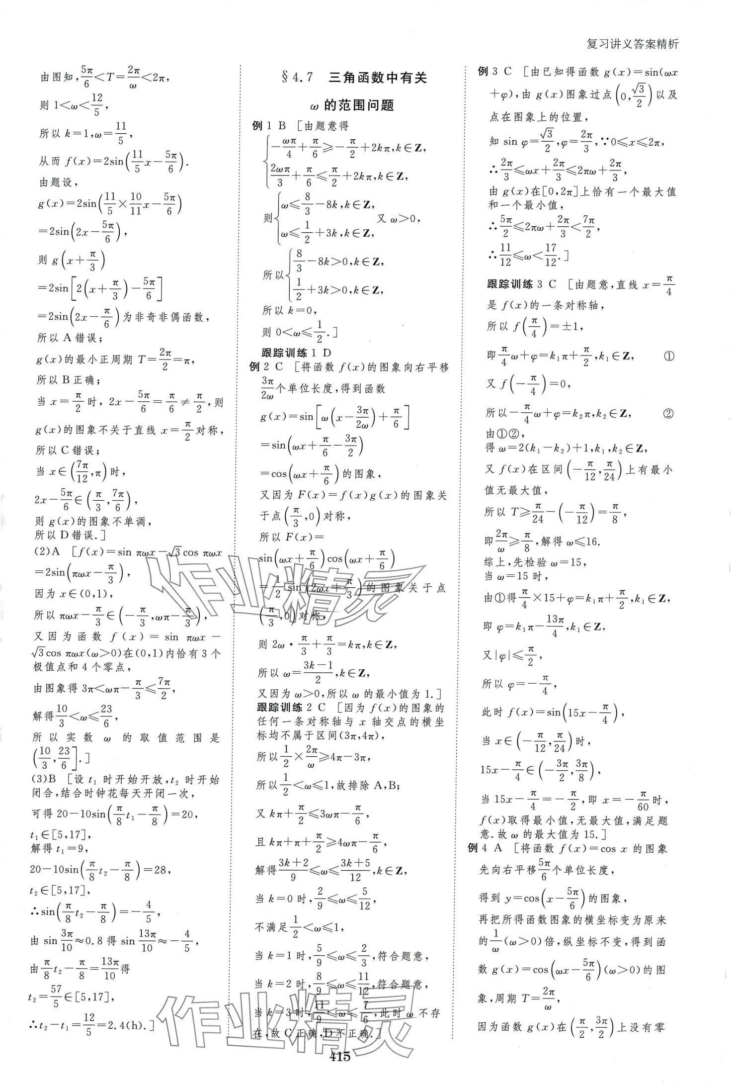 2024年步步高大一轮复习讲义高中数学文科&nbsp;第25页