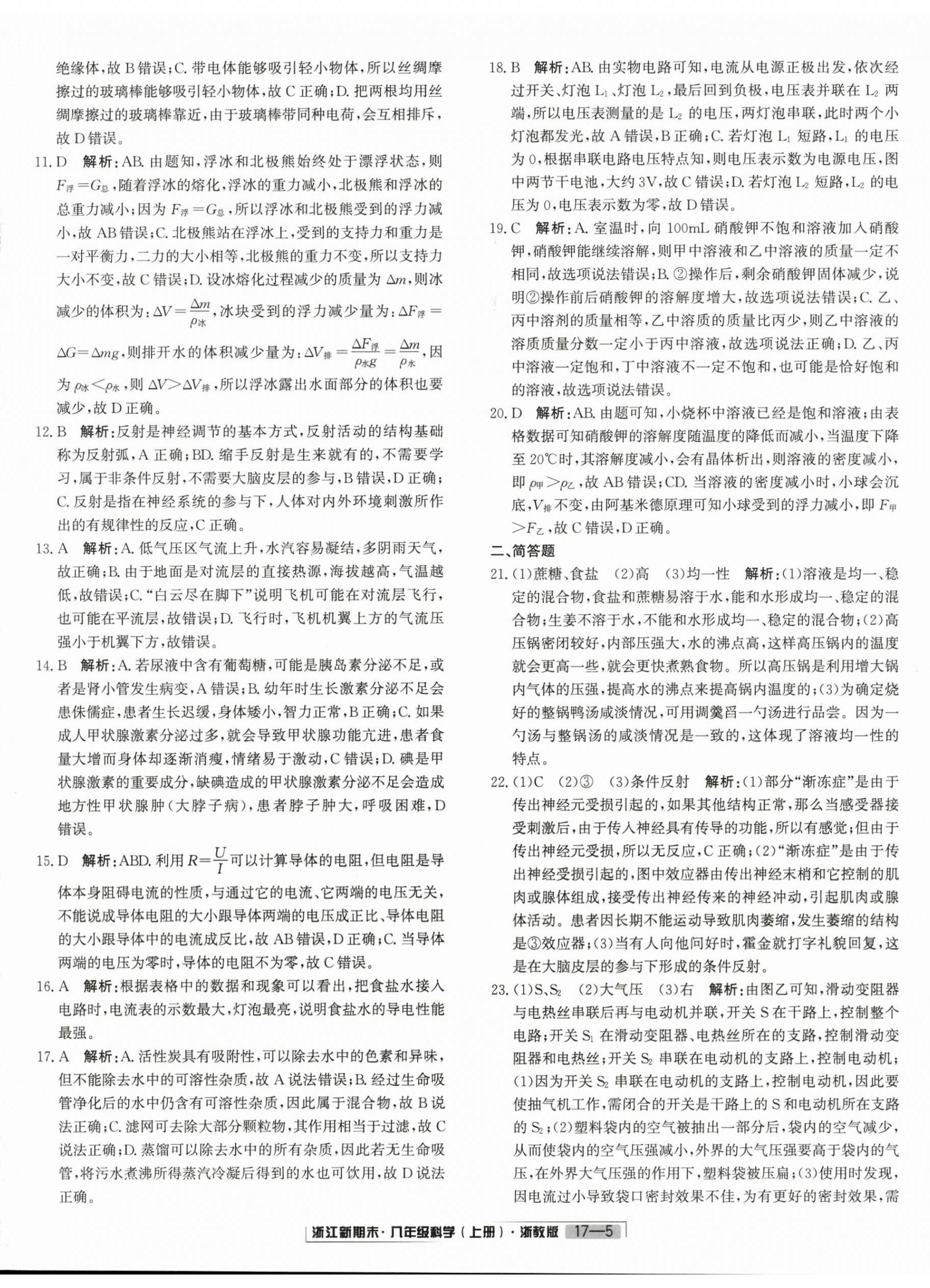 2024年浙江新期末八年级科学上册浙教版&nbsp;第5页
