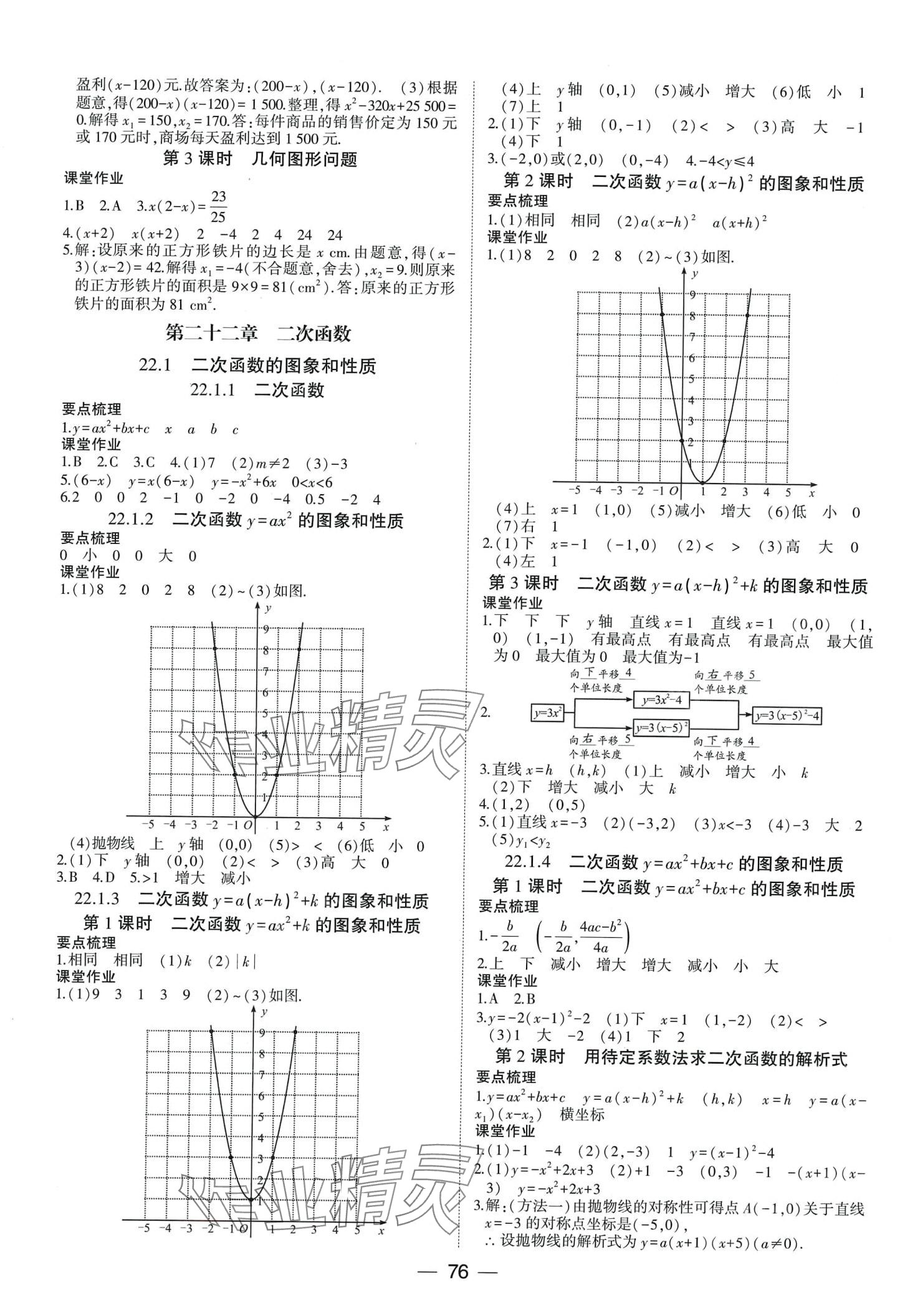 2024年巅峰对决九年级数学全一册人教版&nbsp;第2页