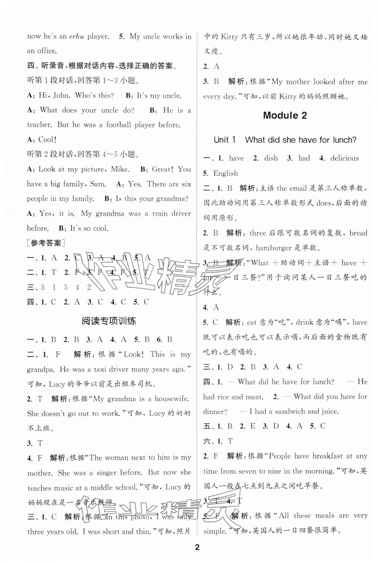 2025年通城学典课时作业本五年级英语下册外研版一年级起&nbsp;第2页