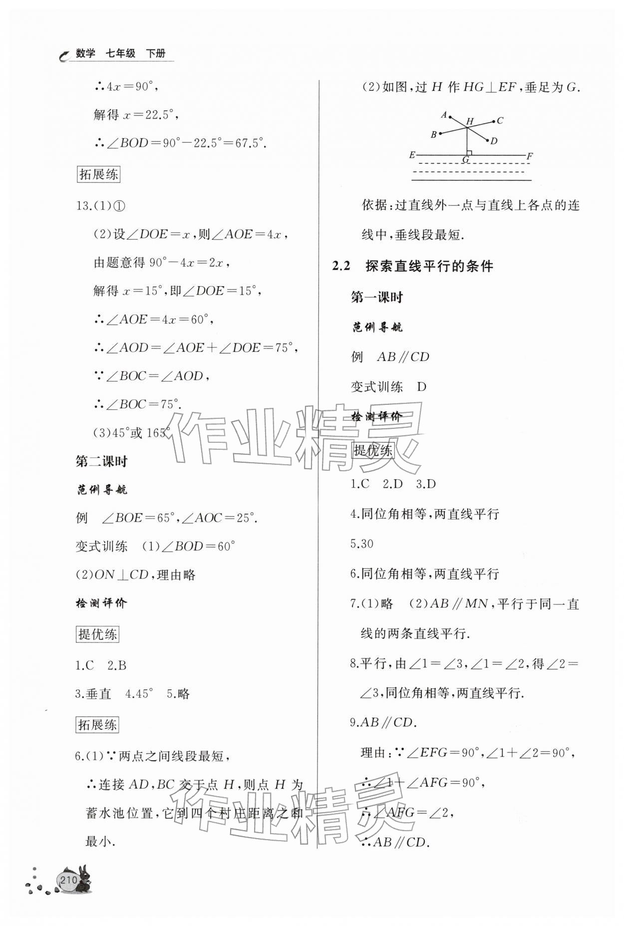 2026年新课程助学丛书七年级数学下册北师大版&nbsp;第8页