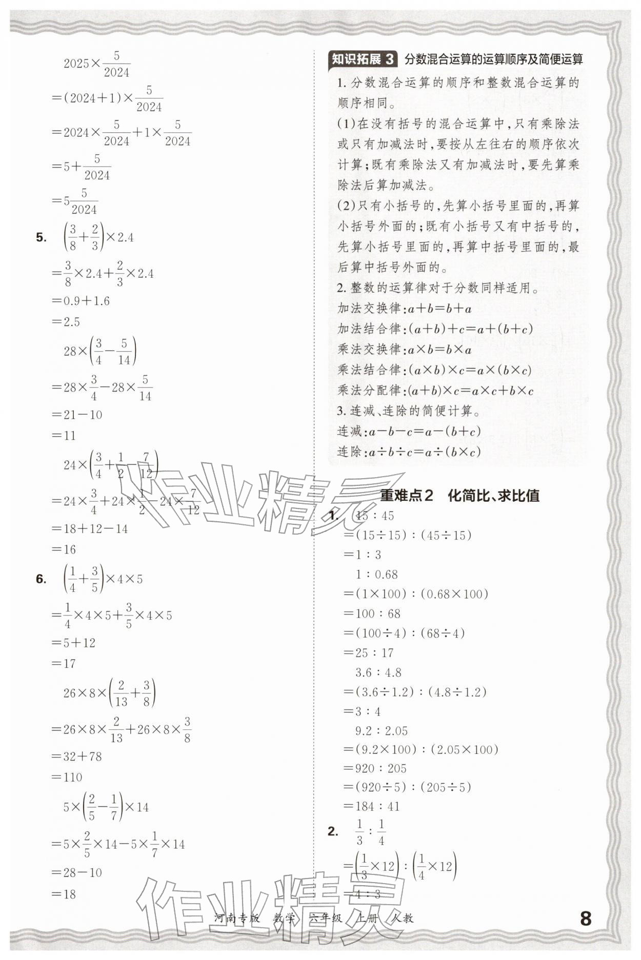 2025年王朝霞各地期末试卷精选六年级数学上册人教版河南专版&nbsp;参考答案第8页