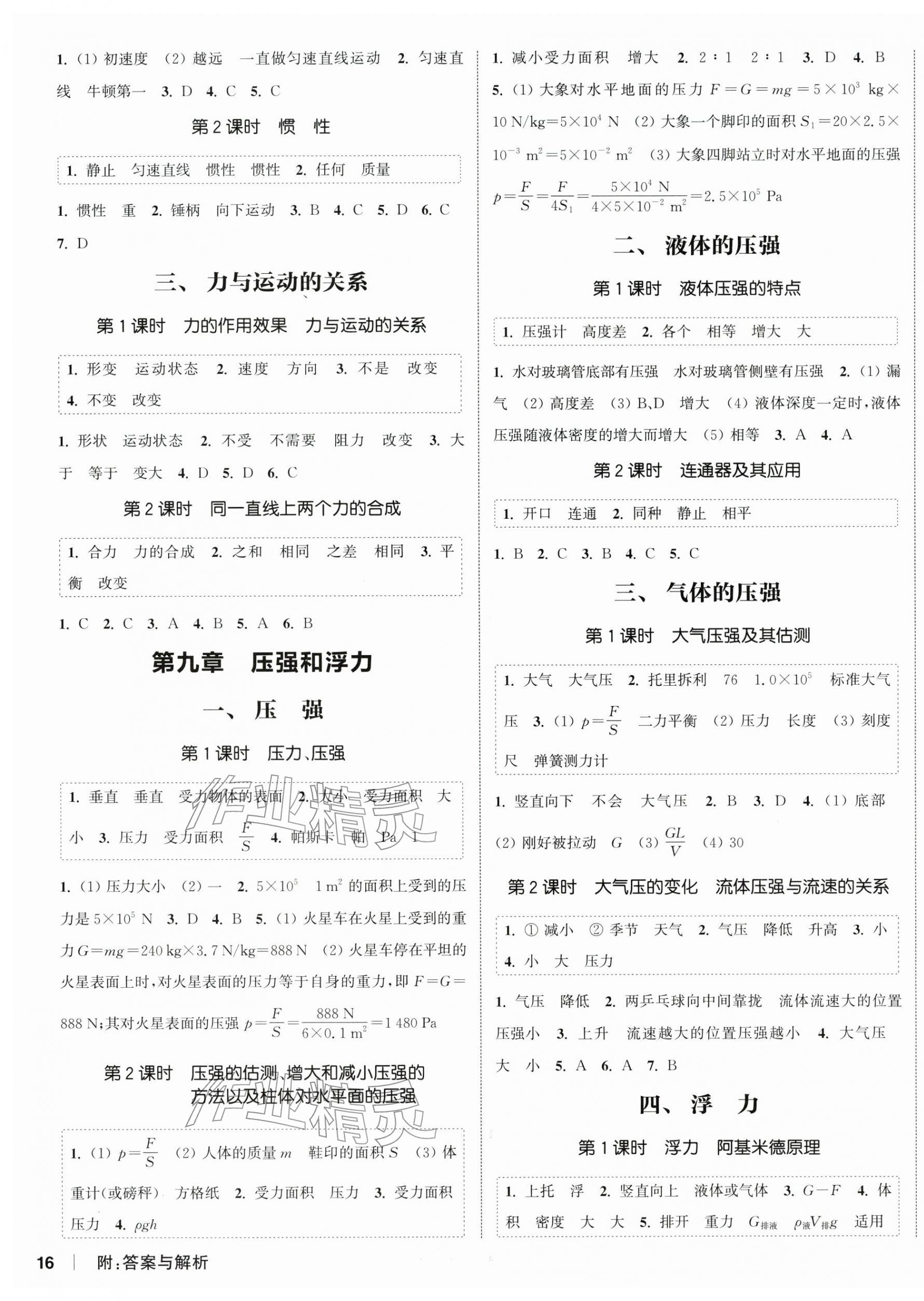 2026年通成学典课时作业本八年级物理下册苏科版江苏专版&nbsp;第3页