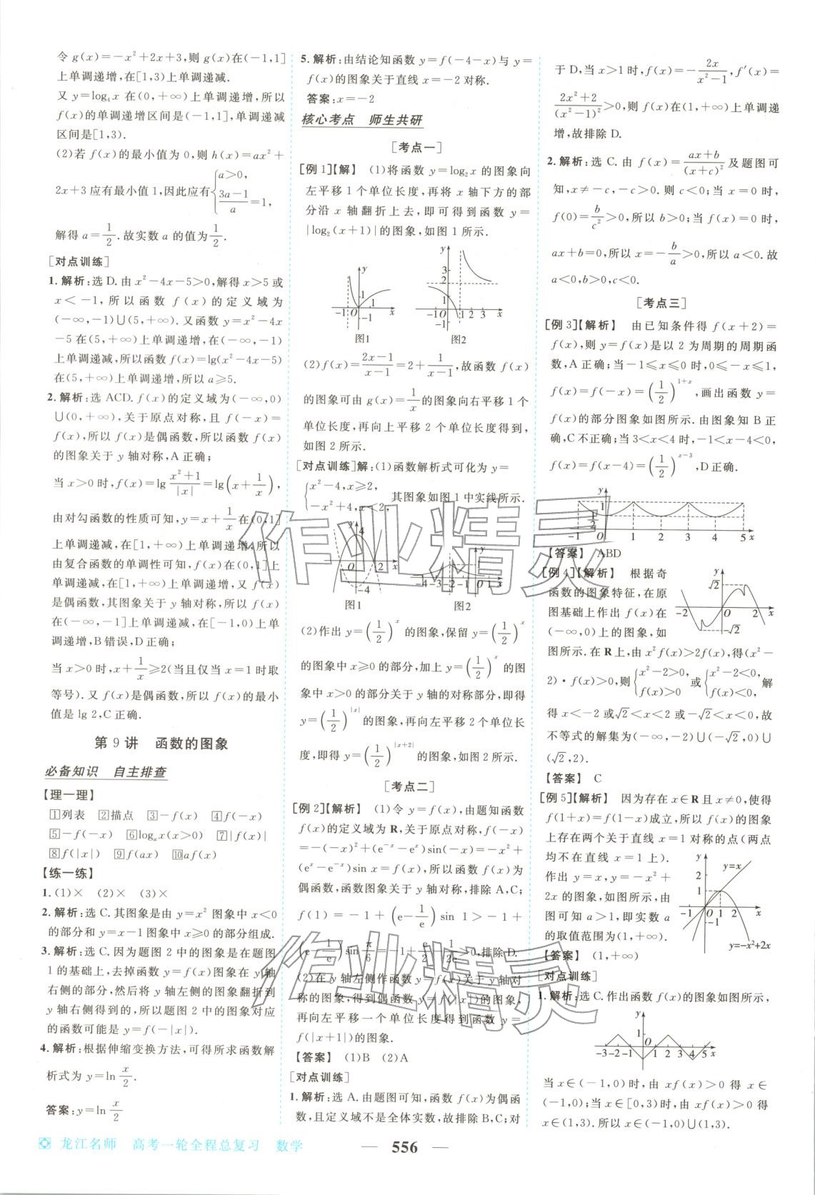 2026年龙江名师高考一轮全程总复习高中数学全一册通用版&nbsp;第14页