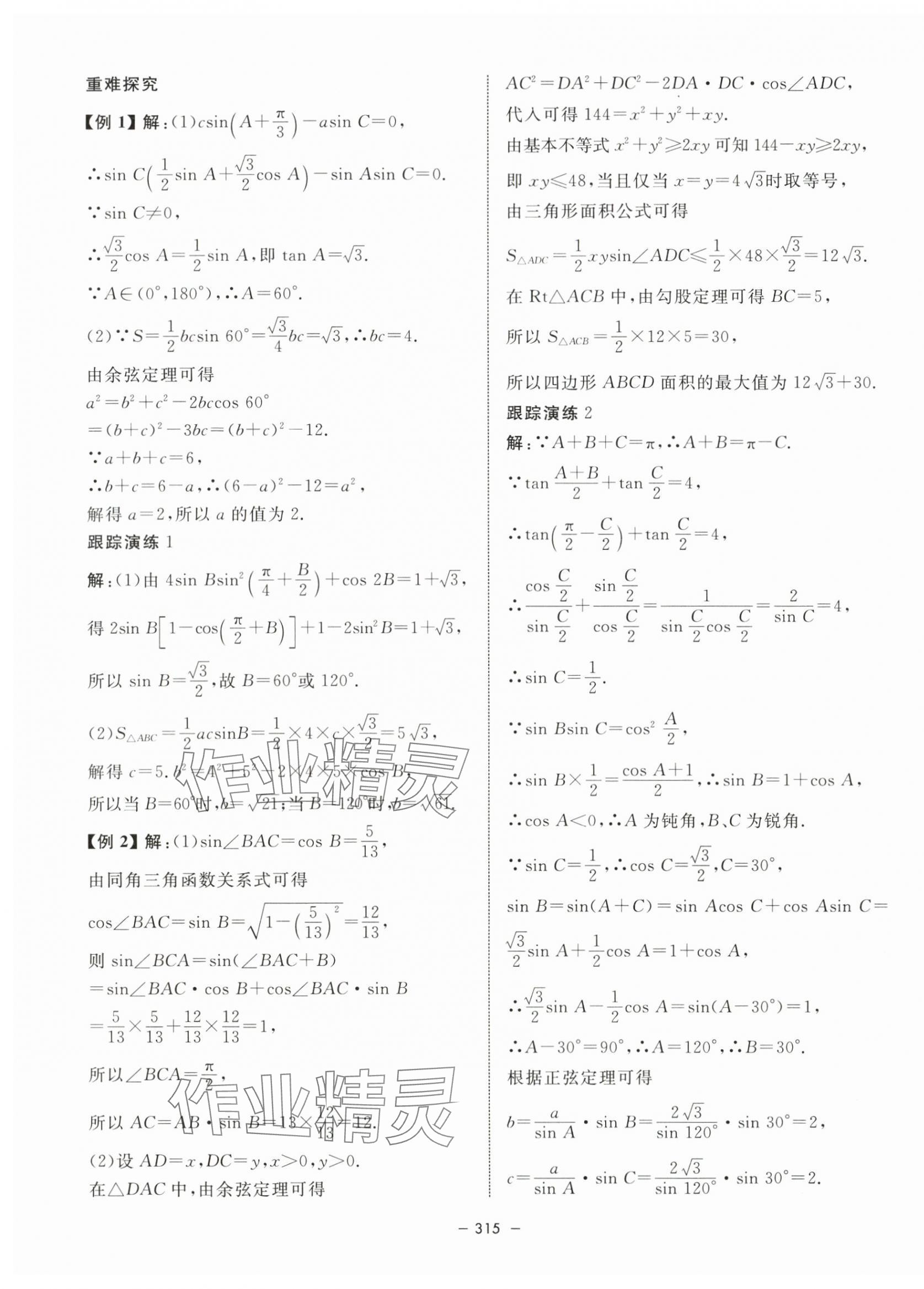 2024年钟书金牌金典导学案高中数学必修第二册沪教版&nbsp;第31页