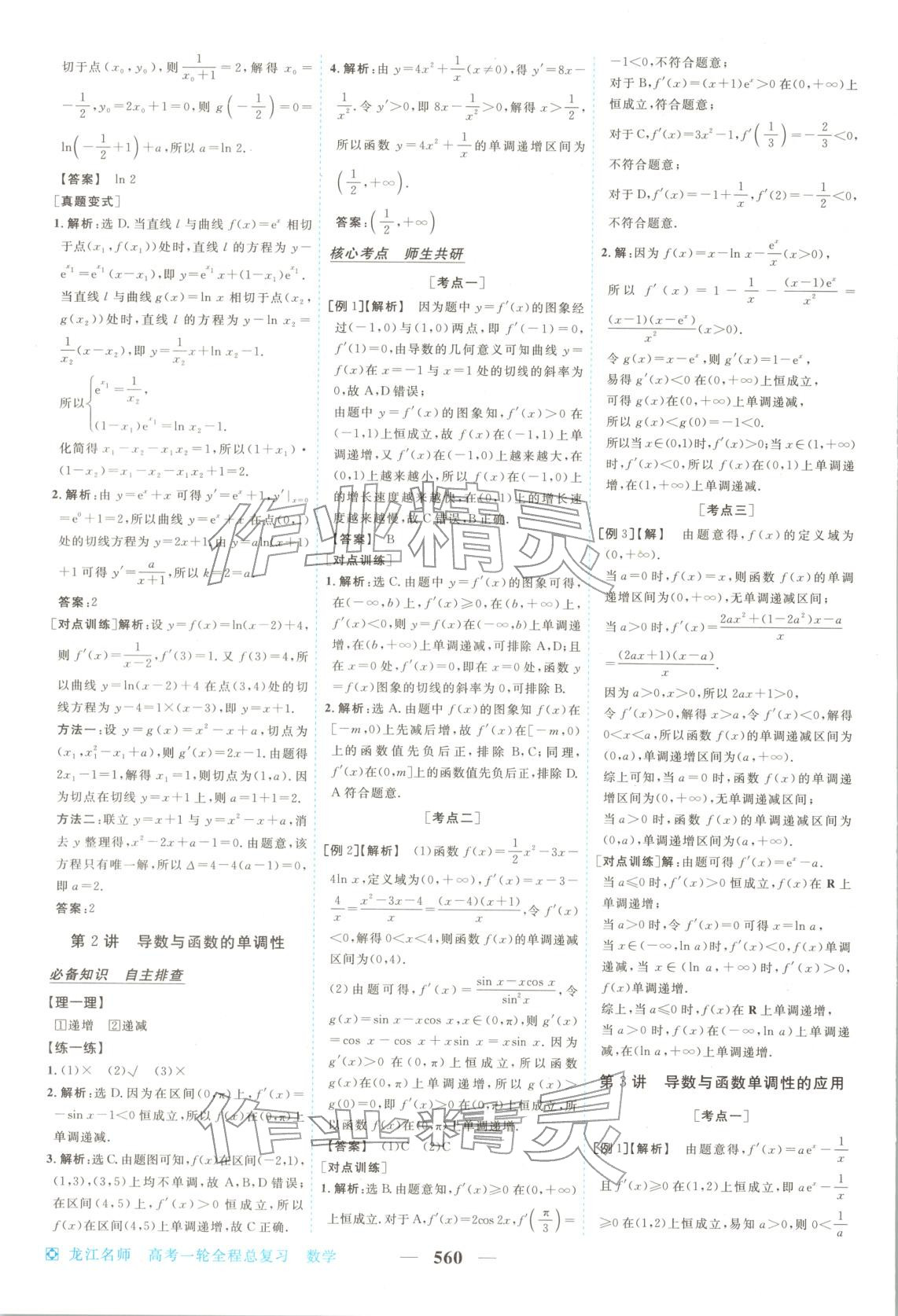 2026年龙江名师高考一轮全程总复习高中数学全一册通用版&nbsp;第18页