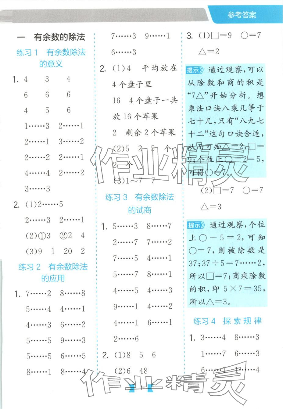 2025年口算心算速算天天练江苏人民出版社二年级数学下册北京课改版&nbsp;第1页