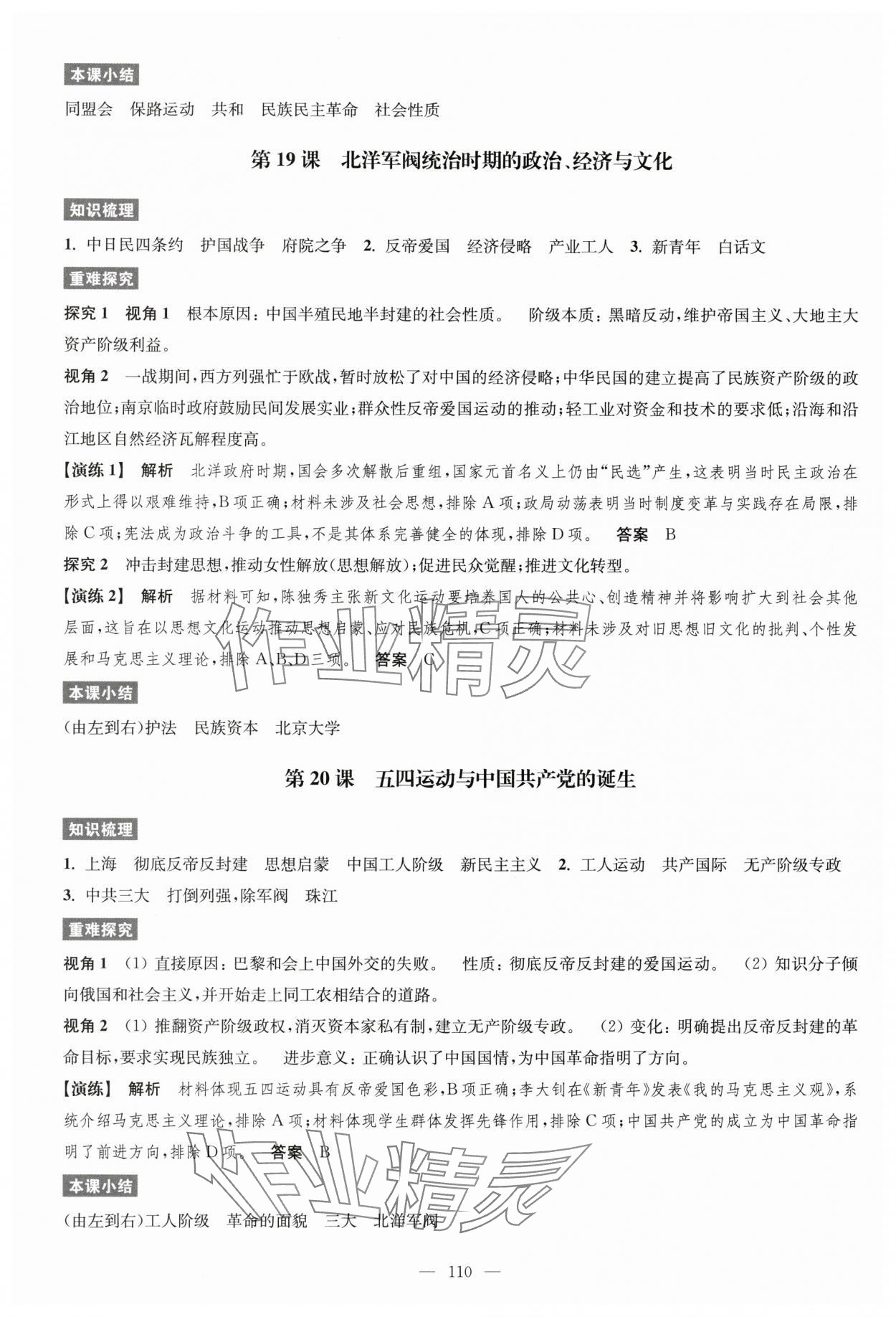 2025年凤凰新学案高中历史必修上册统编版&nbsp;第11页
